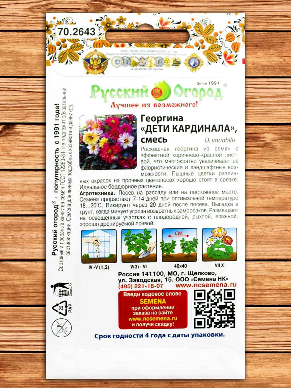 Георгина Дети Кардинала 0,5 гр.