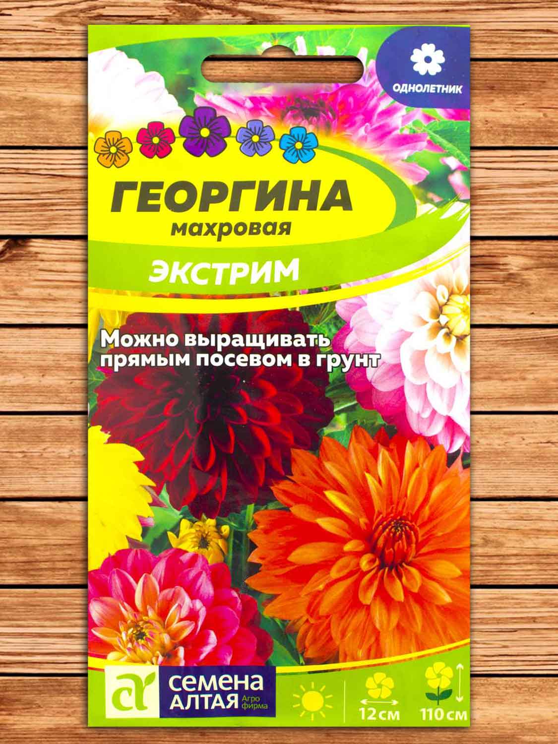Георгина Экстрим махровая смесь 0,2 гр.
