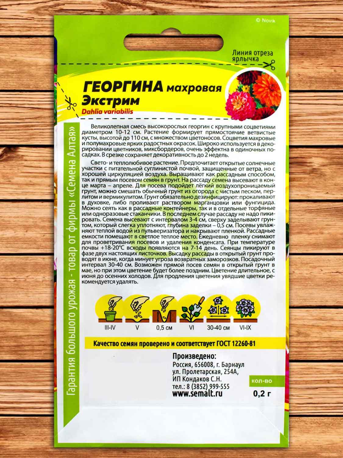 Георгина Экстрим махровая смесь 0,2 гр.