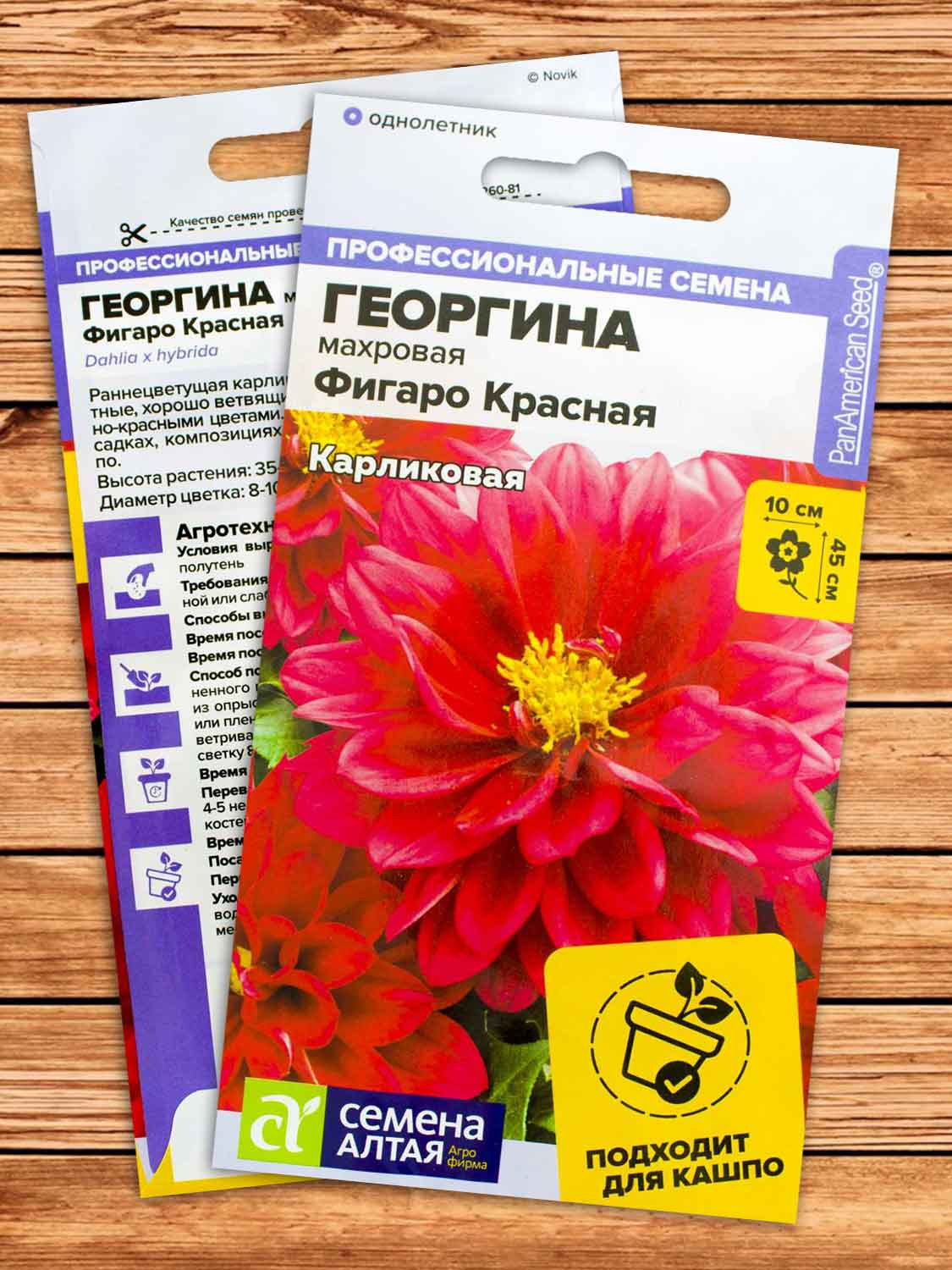 Георгина Фигаро Красная махровая 5 шт.