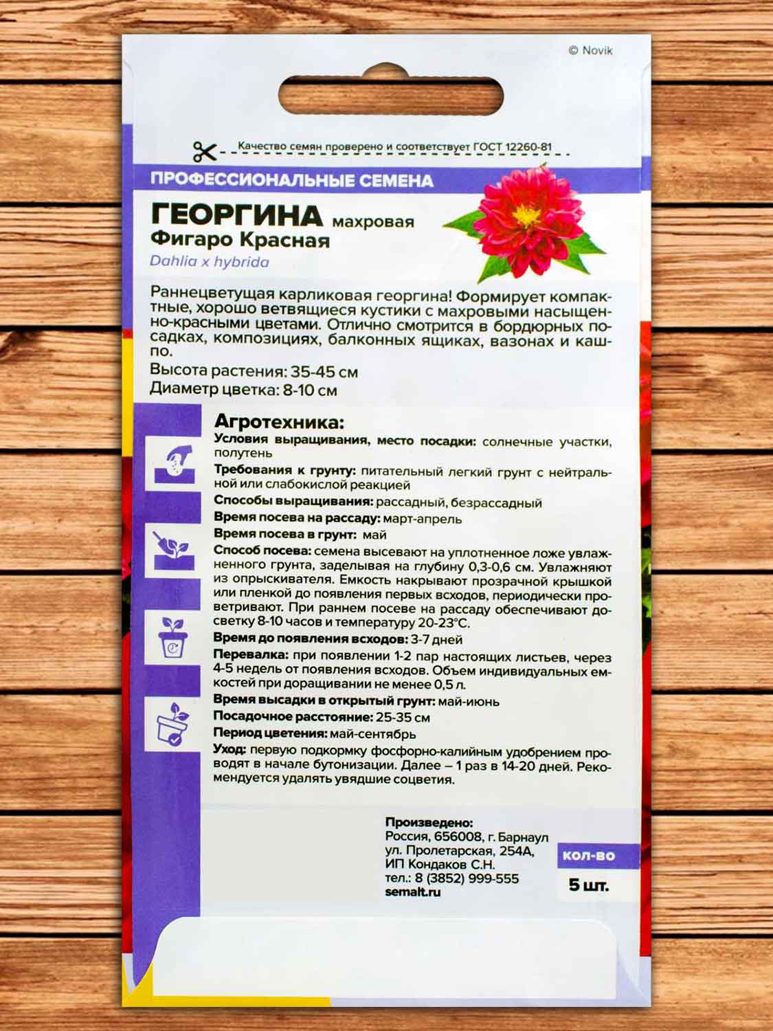 Георгина Фигаро Красная махровая 5 шт.