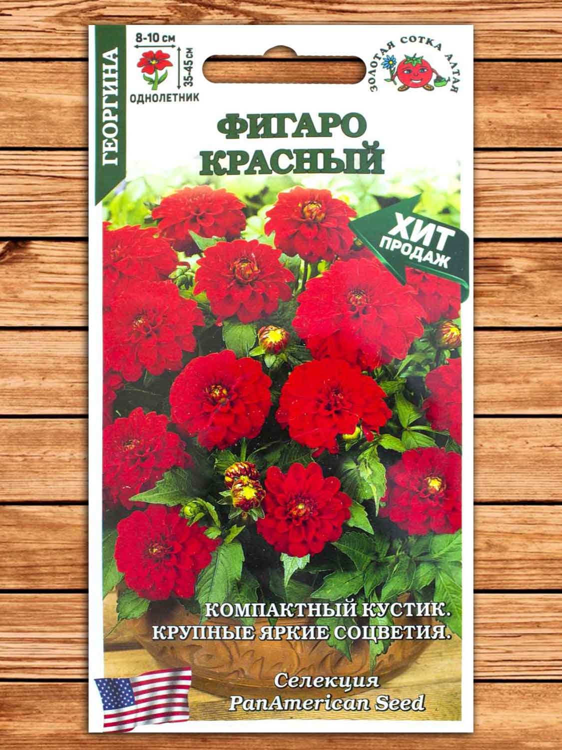 Георгина Фигаро Красный 7 шт.
