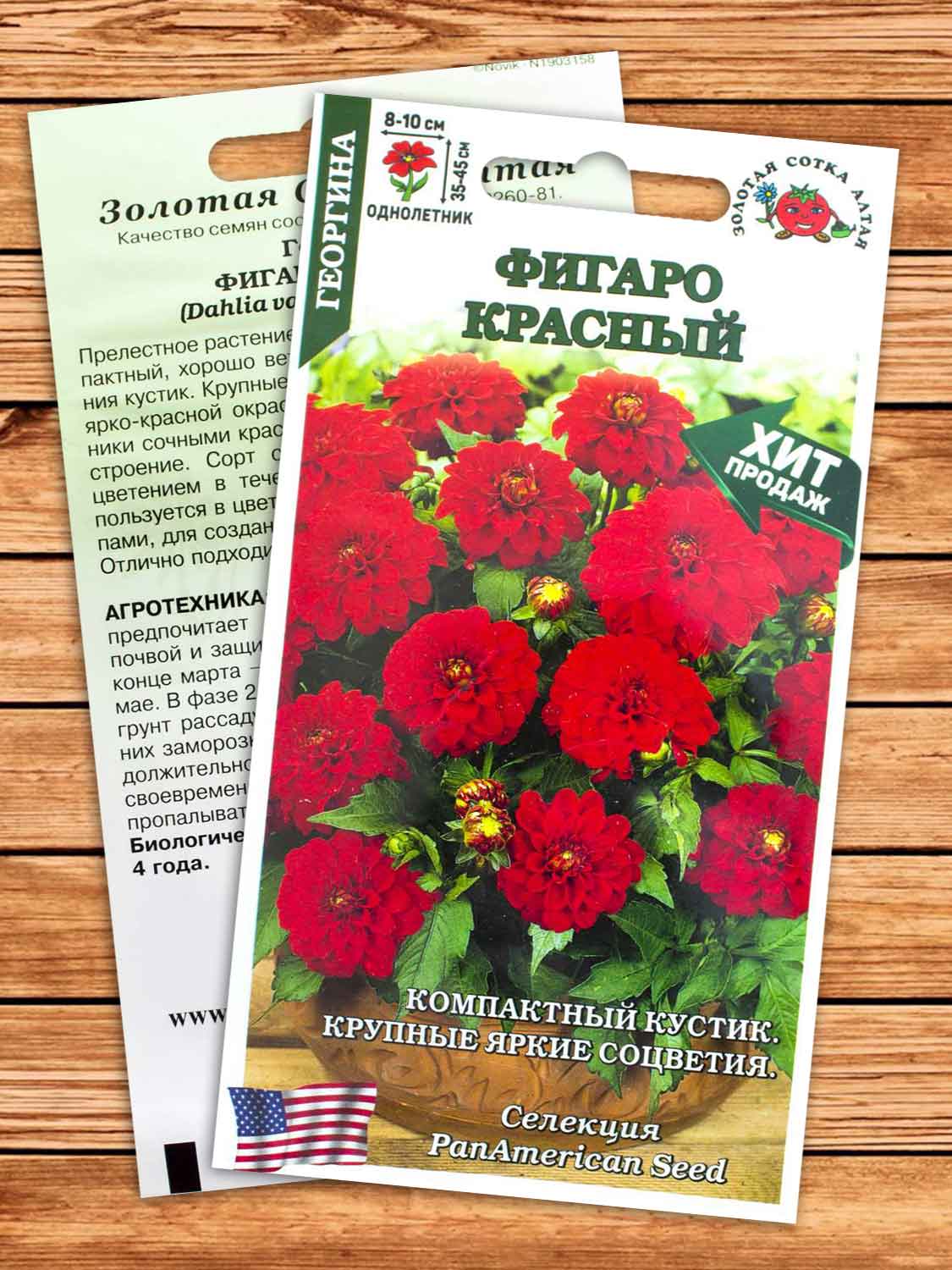 Георгина Фигаро Красный 7 шт.