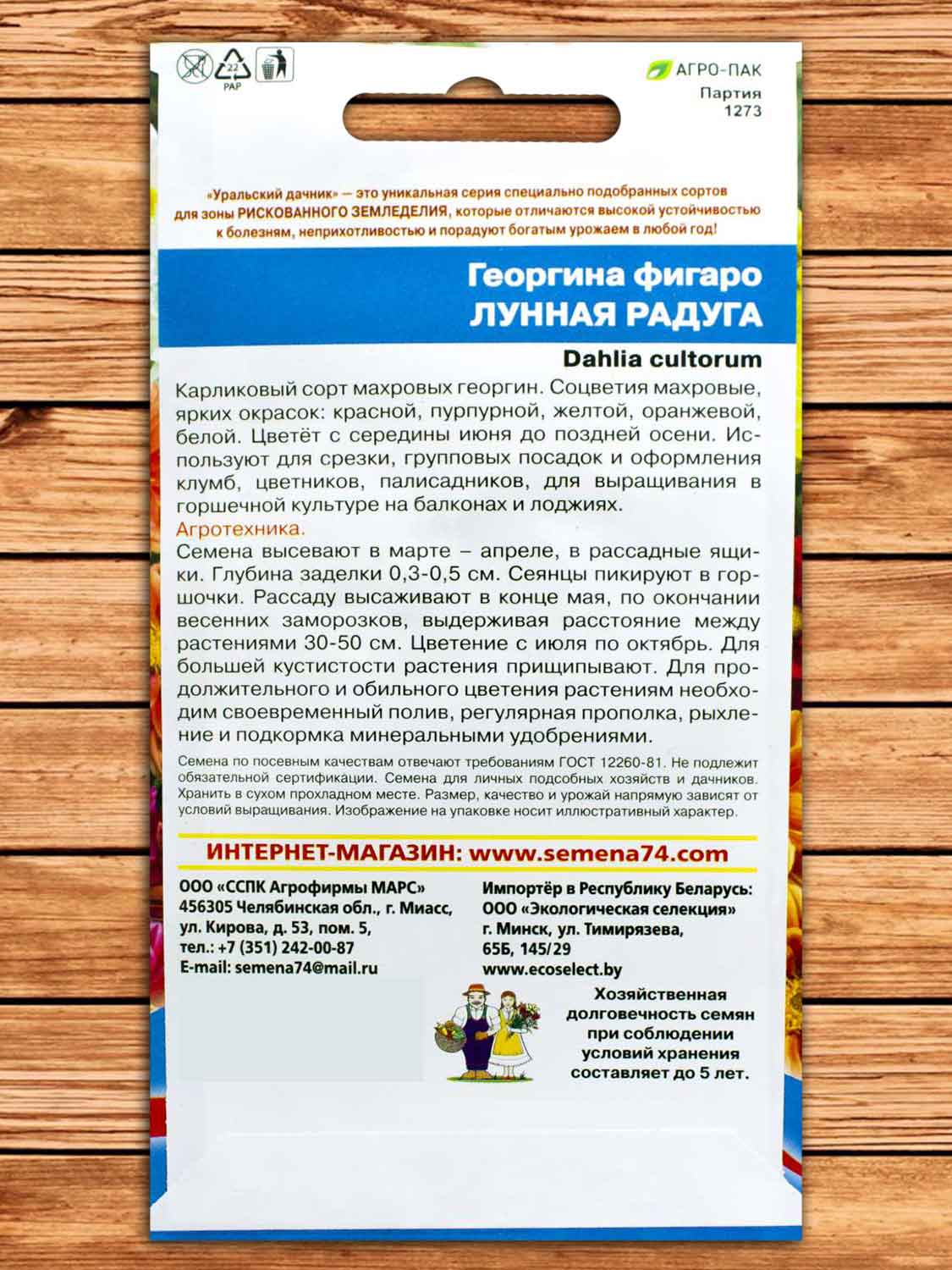 Георгина Фигаро Лунная Радуга 0,15 гр.