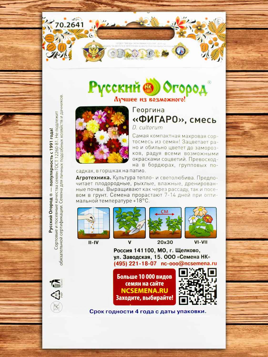Георгина Фигаро смесь 0,2 гр.
