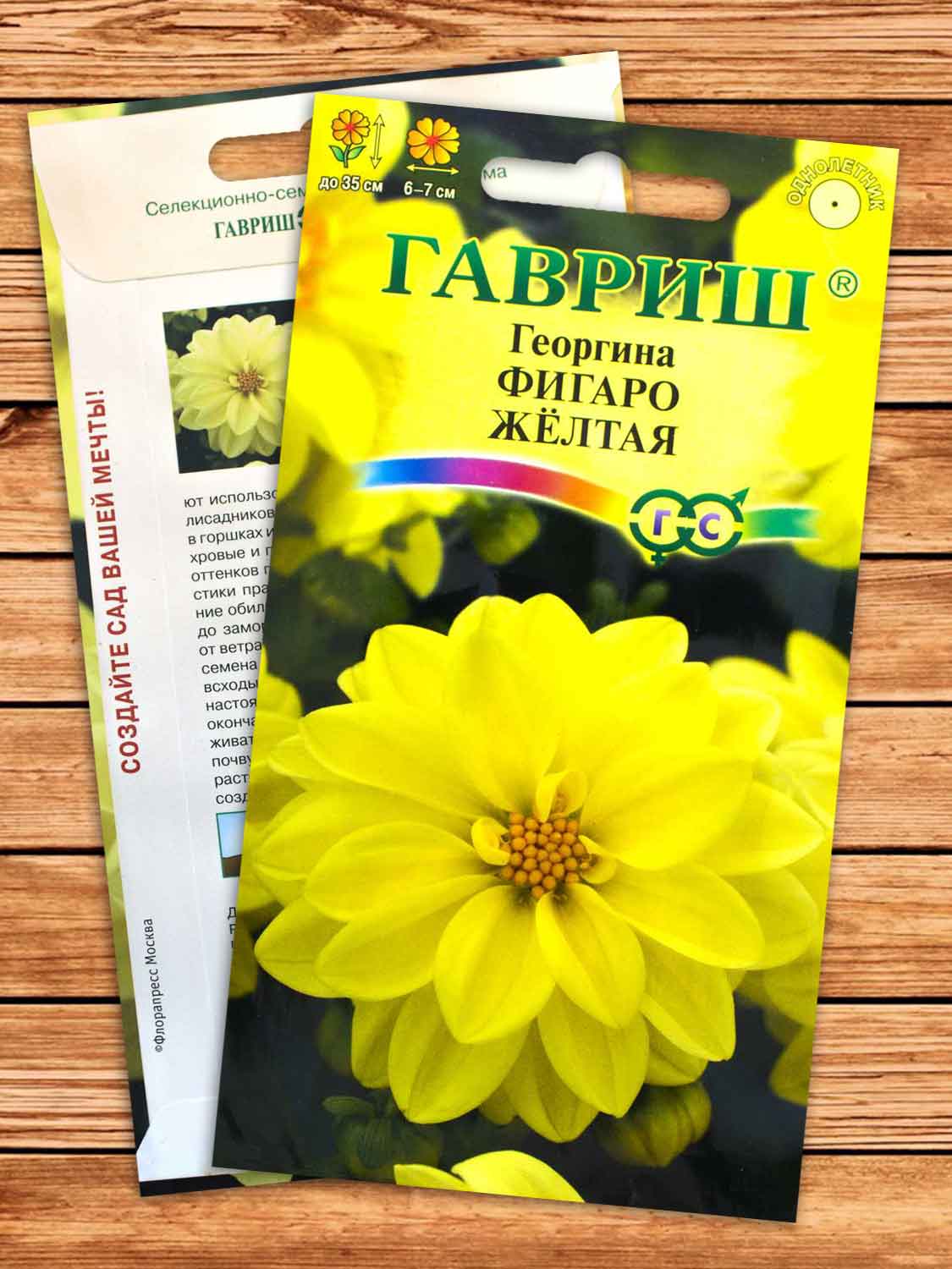 Георгина Фигаро Желтая 7 шт.