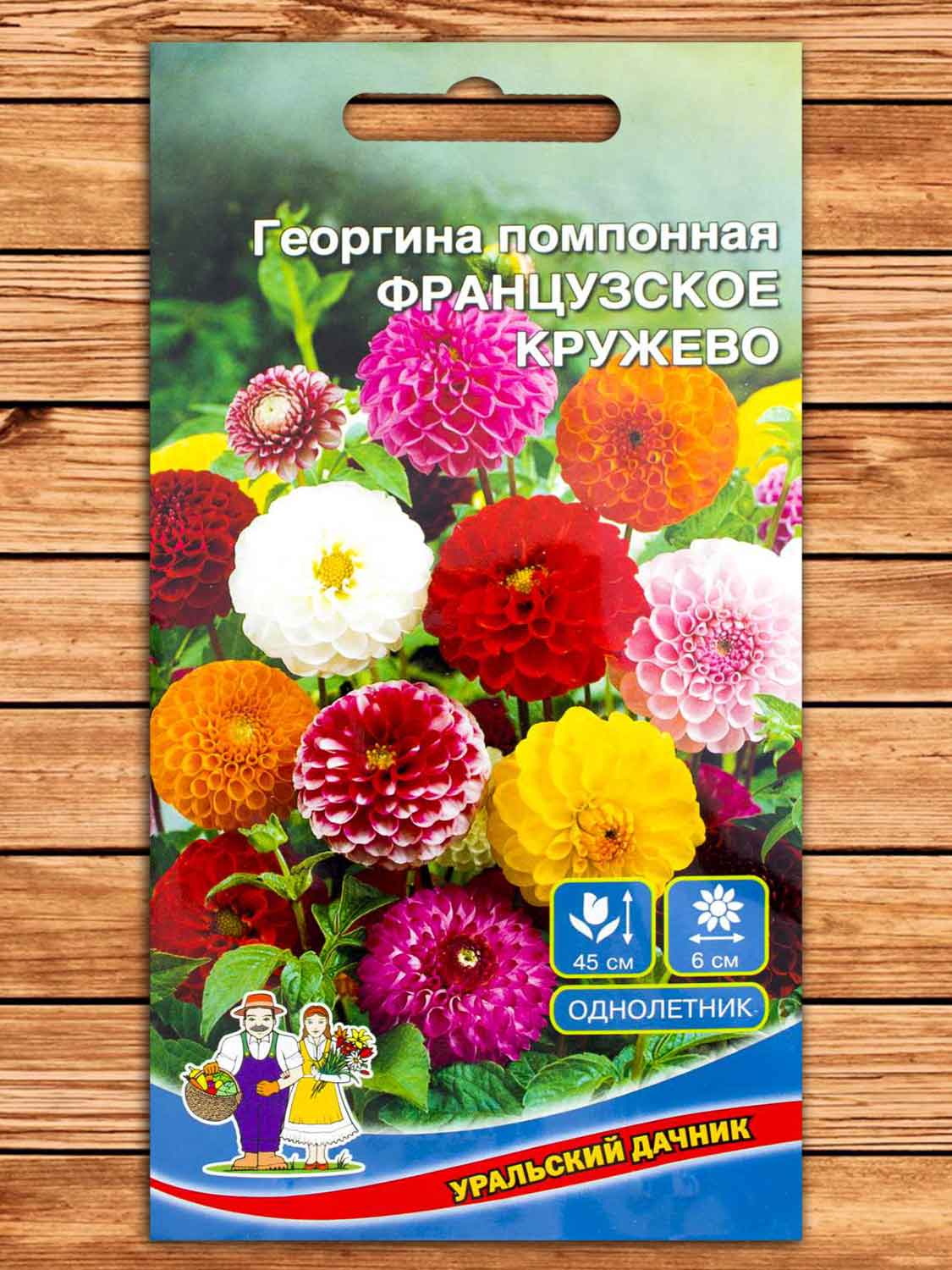 Георгина Французское Кружево помпонная 0,1 гр.