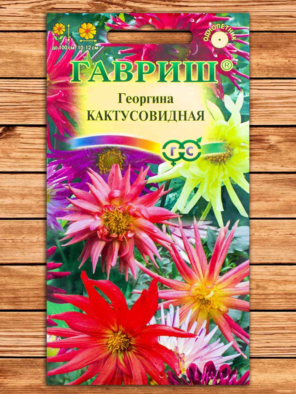 Георгина Кактусовидная, смесь 0,2 гр.