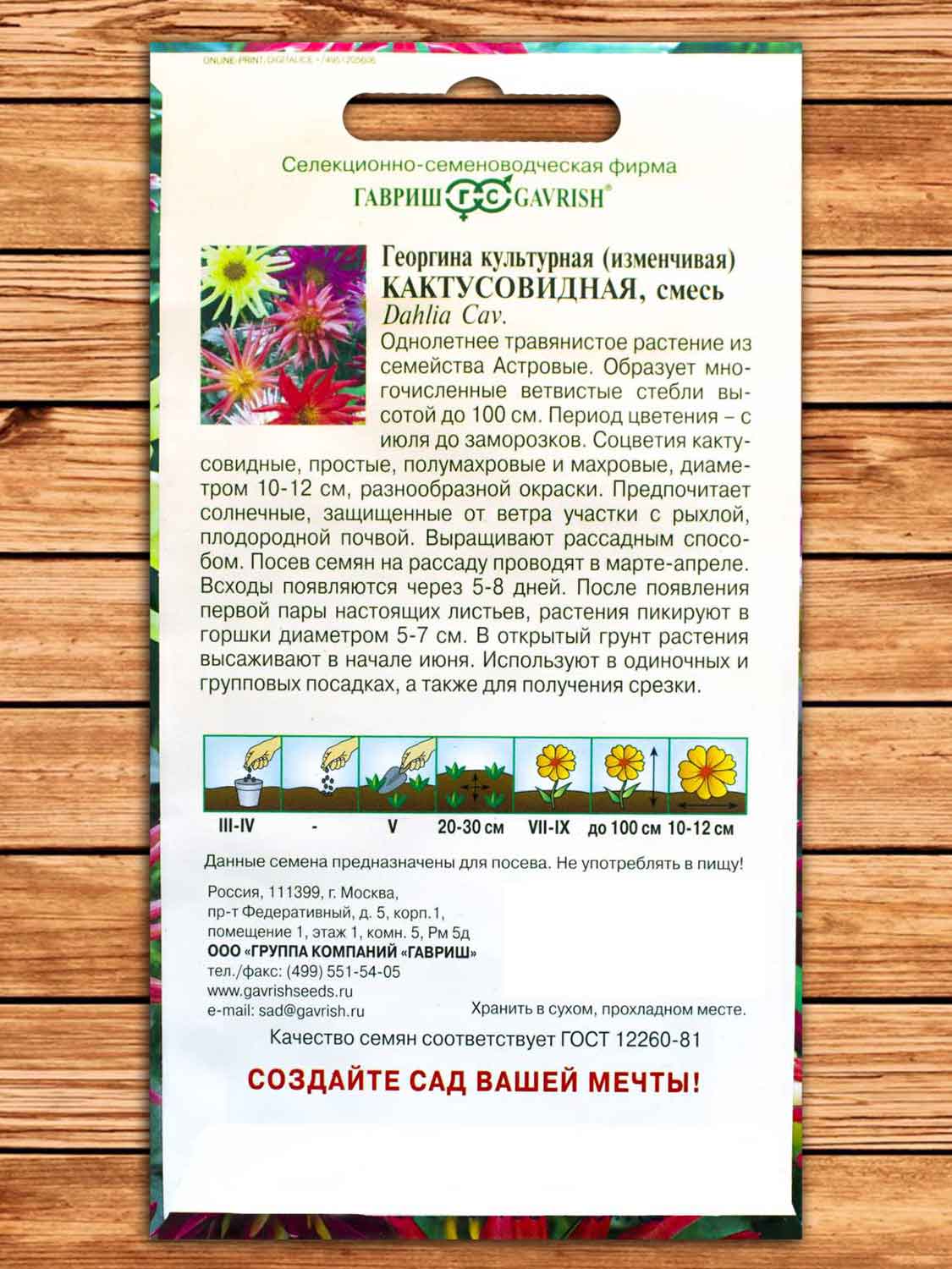 Георгина Кактусовидная, смесь 0,2 гр.