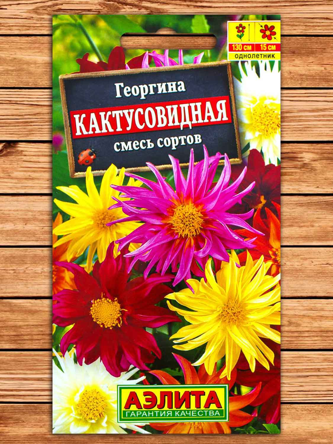 Георгина Кактусовидная, смесь сортов 0,2 гр.