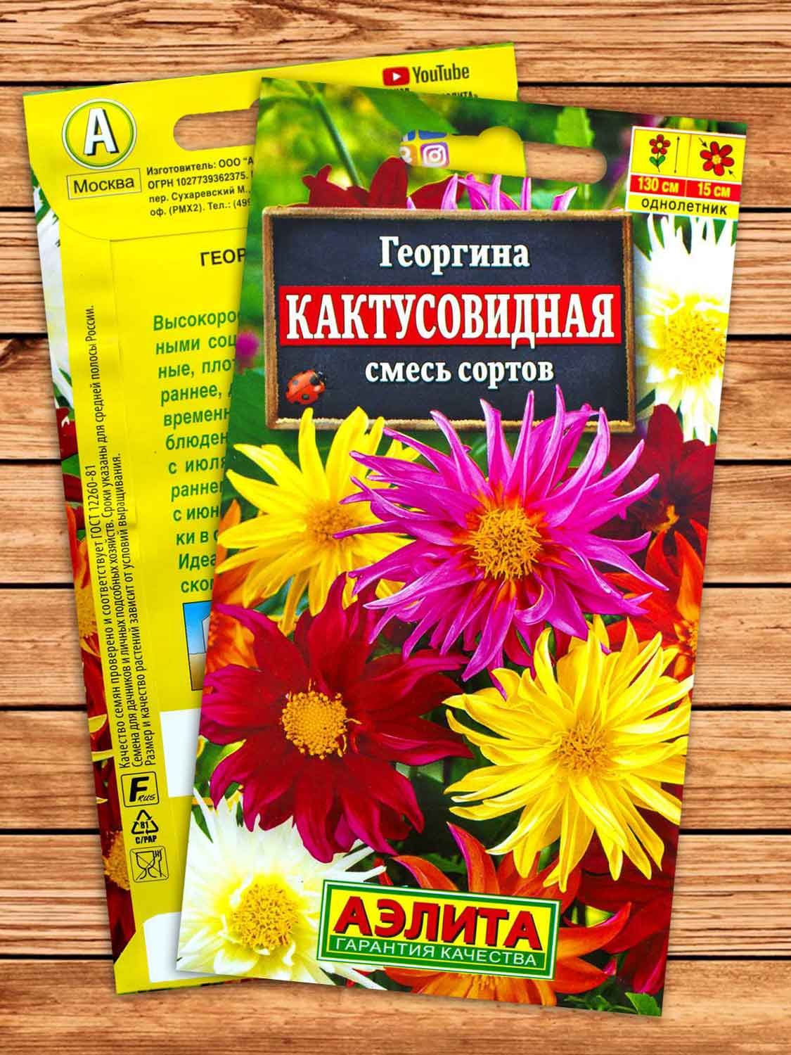 Георгина Кактусовидная, смесь сортов 0,2 гр.