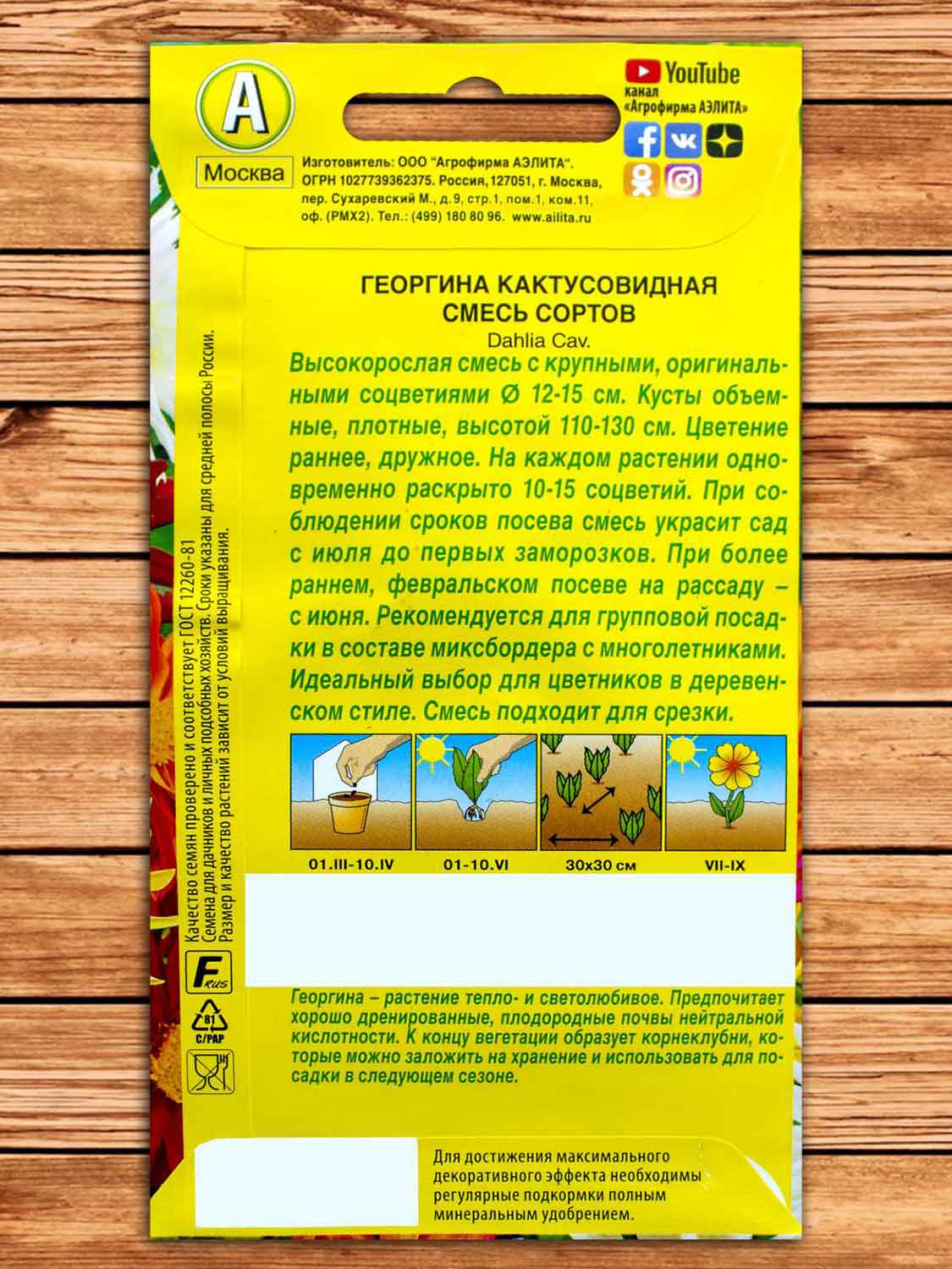 Георгина Кактусовидная, смесь сортов 0,2 гр.