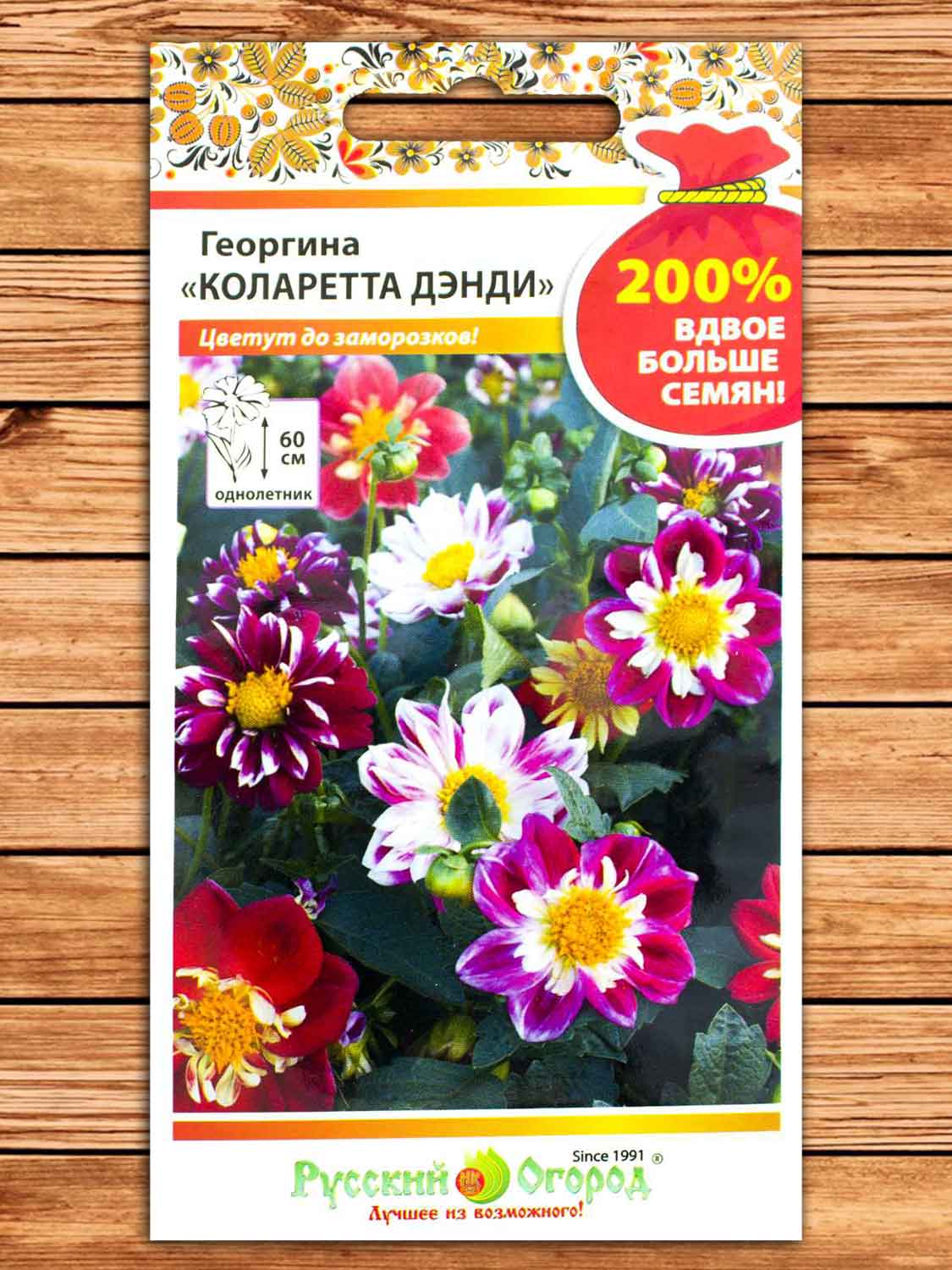 Георгина Коларетта Дэнди смесь 0,4 гр. серия 200%