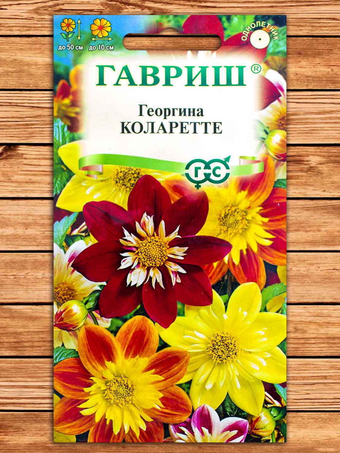 Георгина Коларетте 0,2 гр.