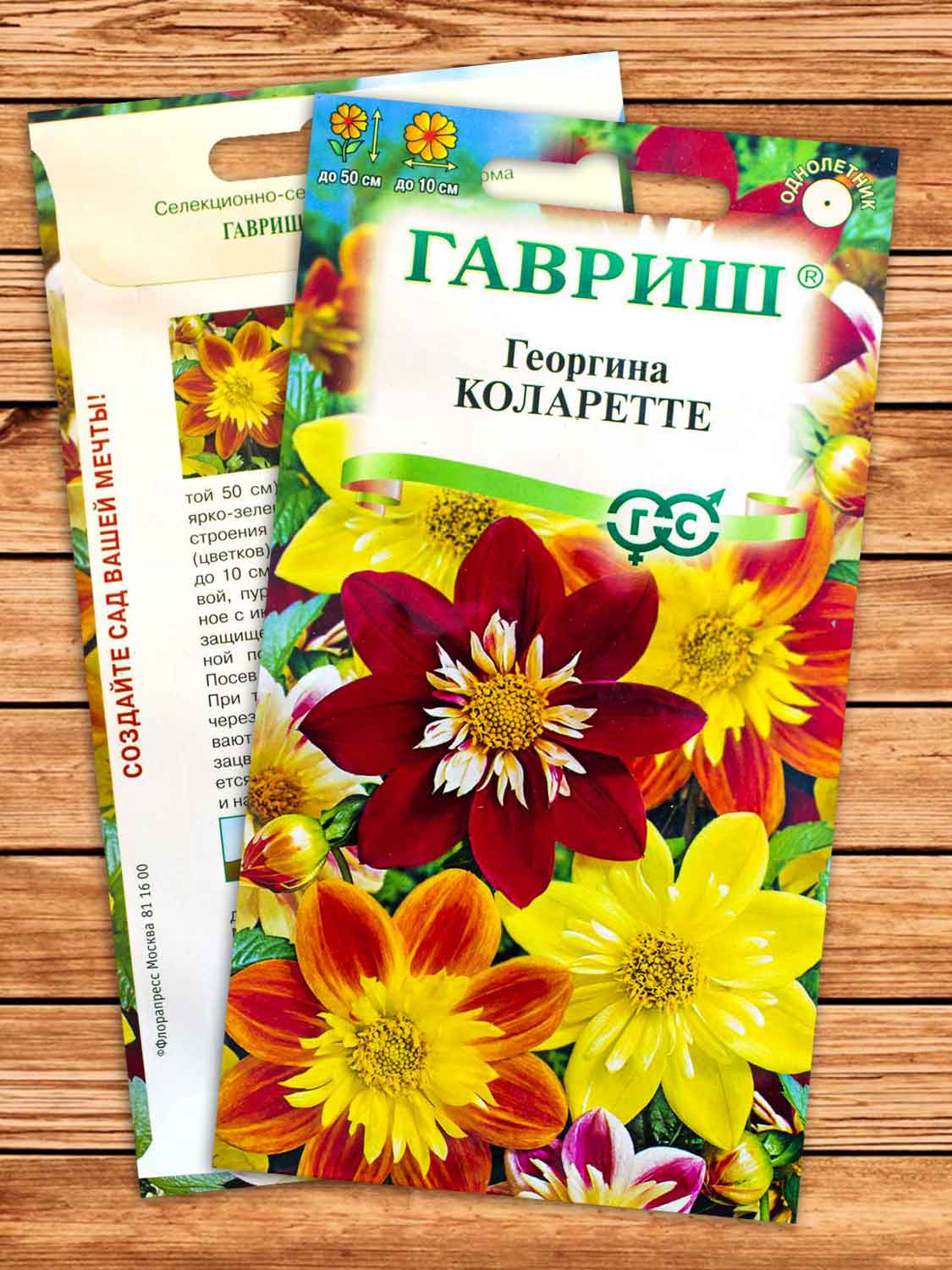 Георгина Коларетте 0,2 гр.