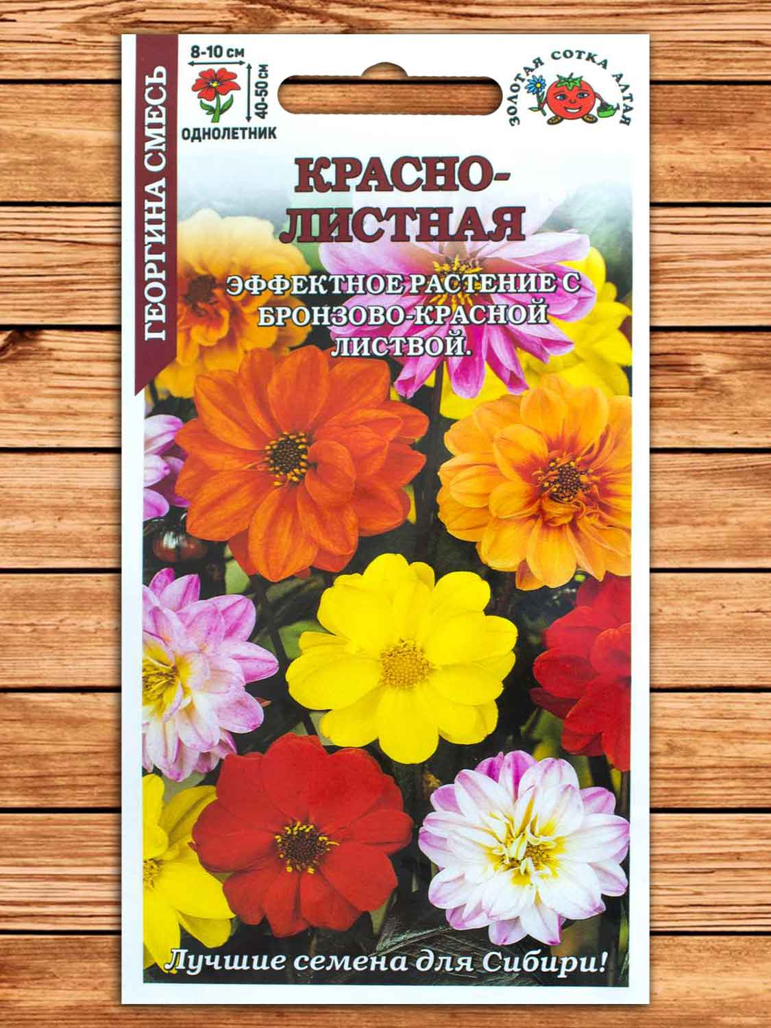 Георгина Краснолистная Смесь 0,1 гр.