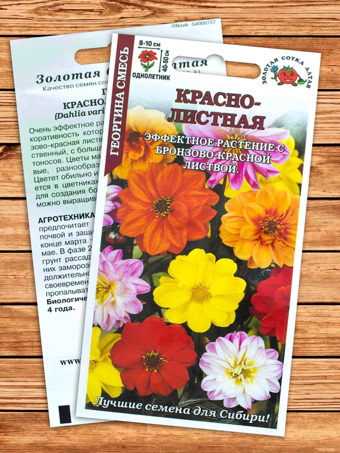 Георгина Краснолистная Смесь 0,1 гр.