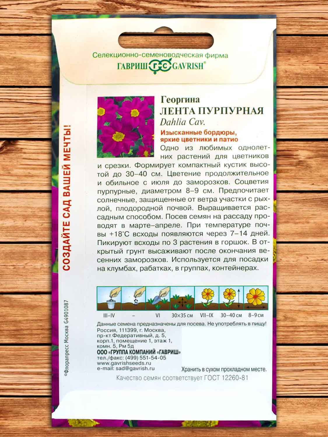 Георгина Лента Пурпурная 0,2 гр.