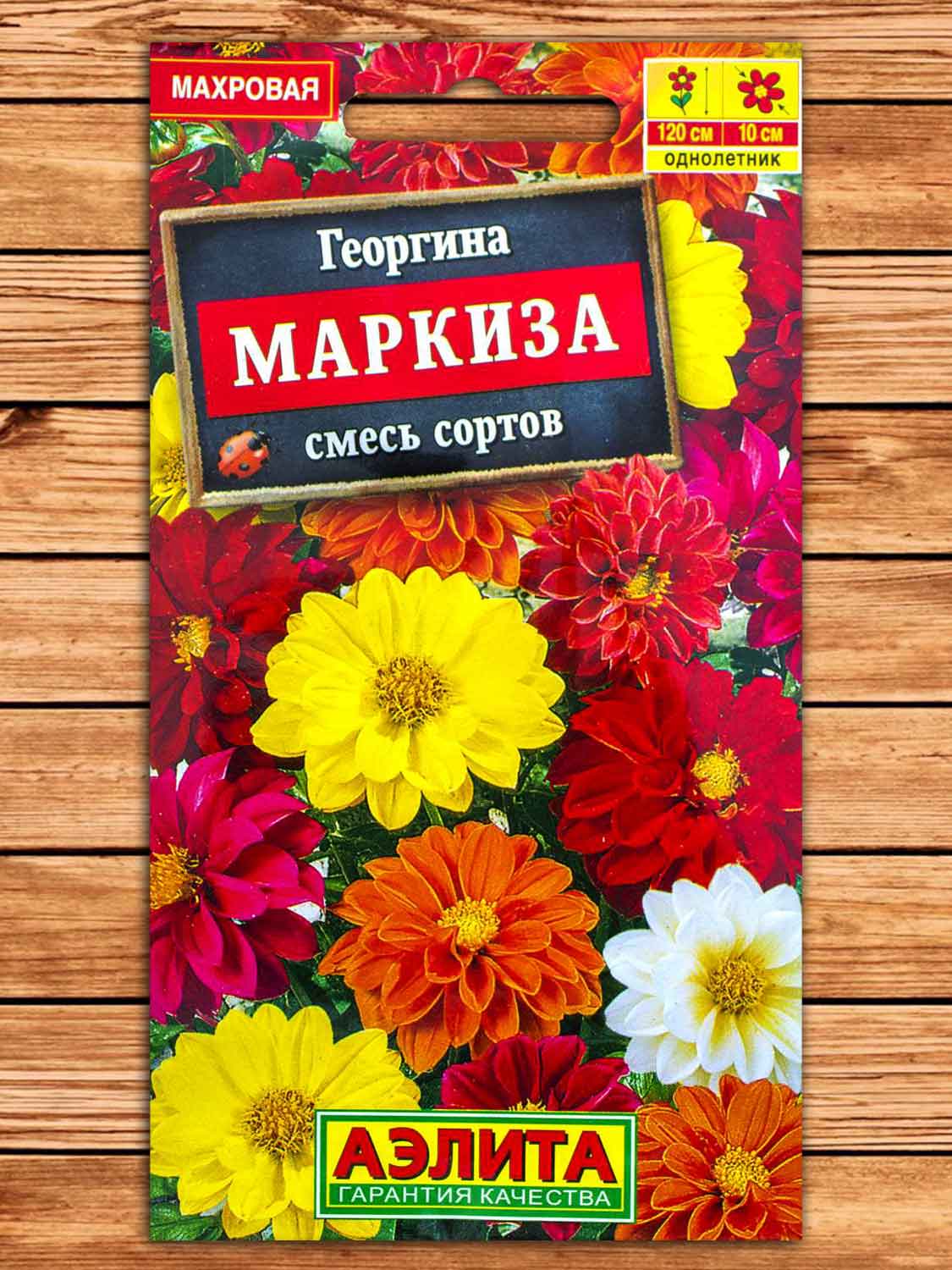Георгина Маркиза смесь сортов 10 шт.