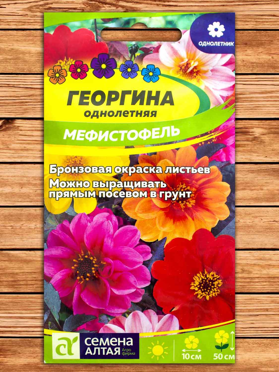 Георгина Мефистофель 0,2 гр.