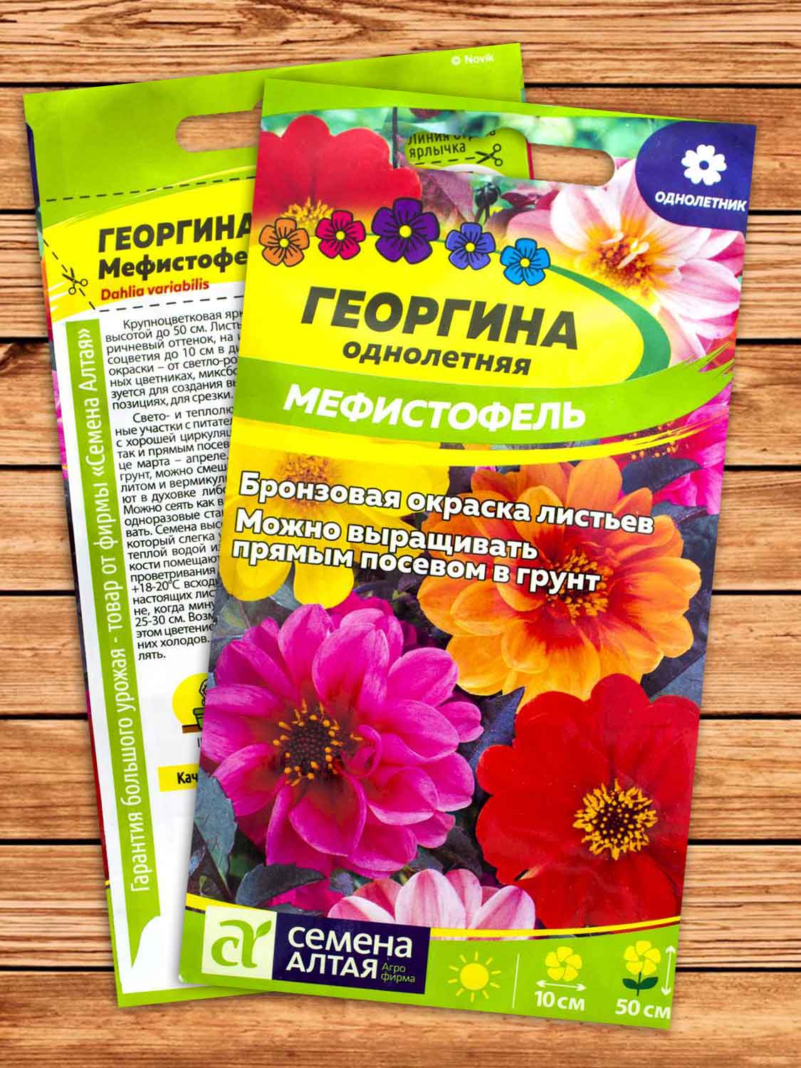 Георгина Мефистофель 0,2 гр.