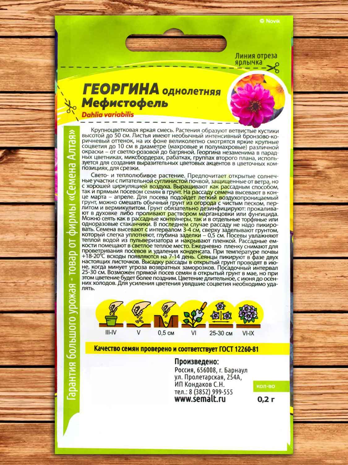Георгина Мефистофель 0,2 гр.