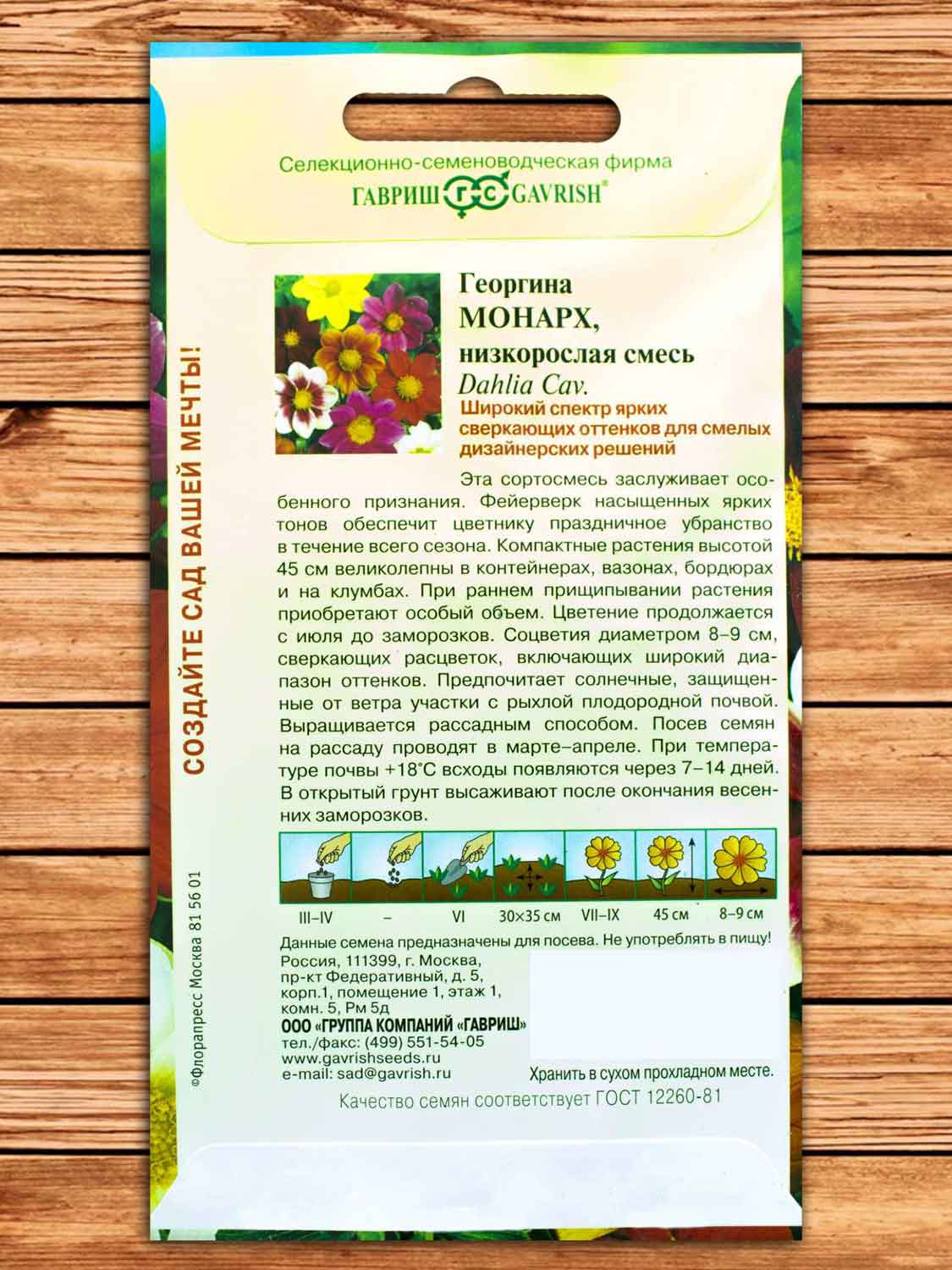 Георгина Монарх, смесь 0,3 гр.