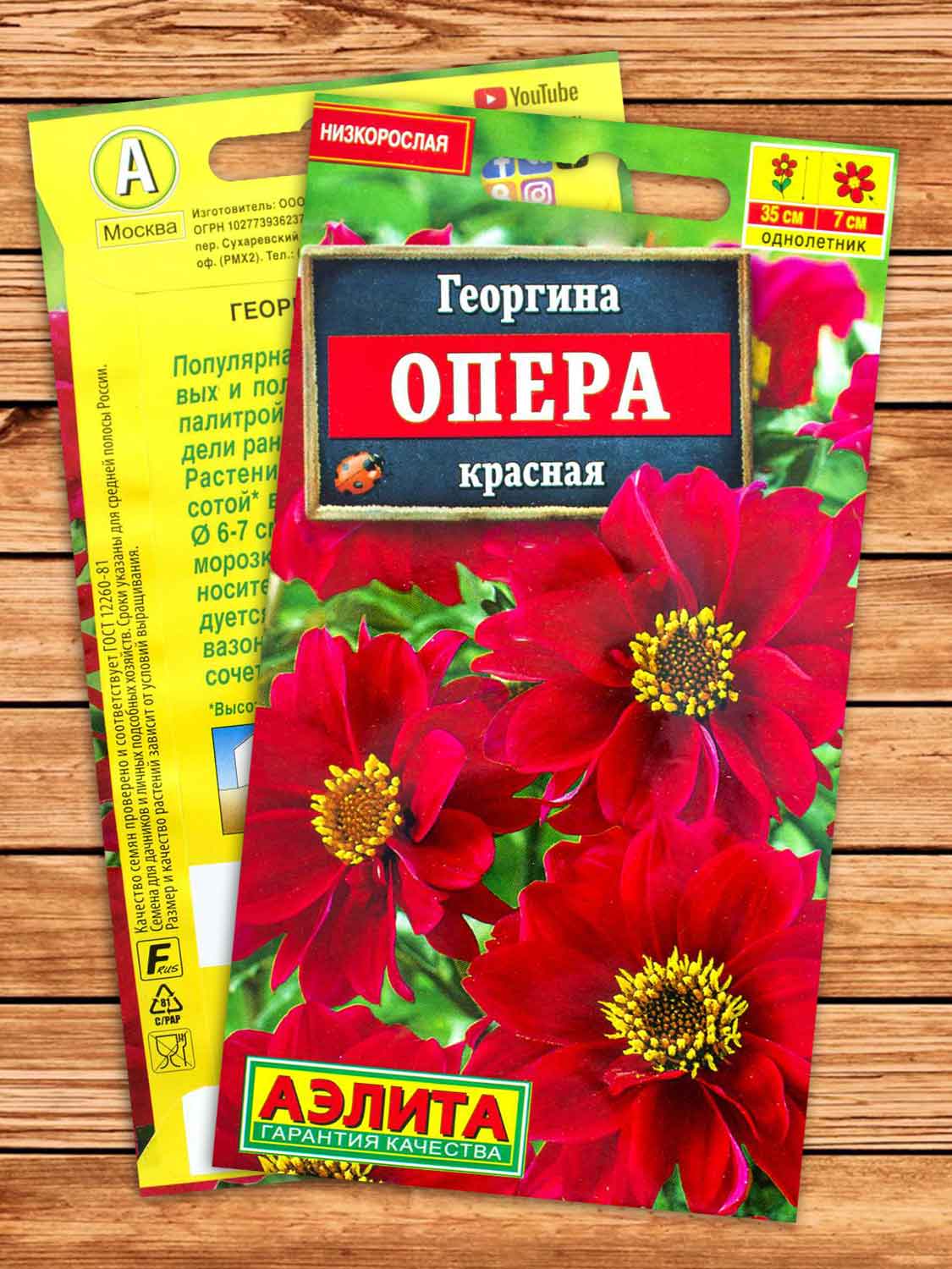 Георгина Опера Красная 7 шт.