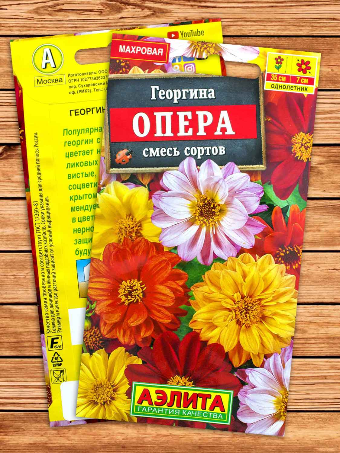 Георгина Опера, смесь сортов 7 шт.