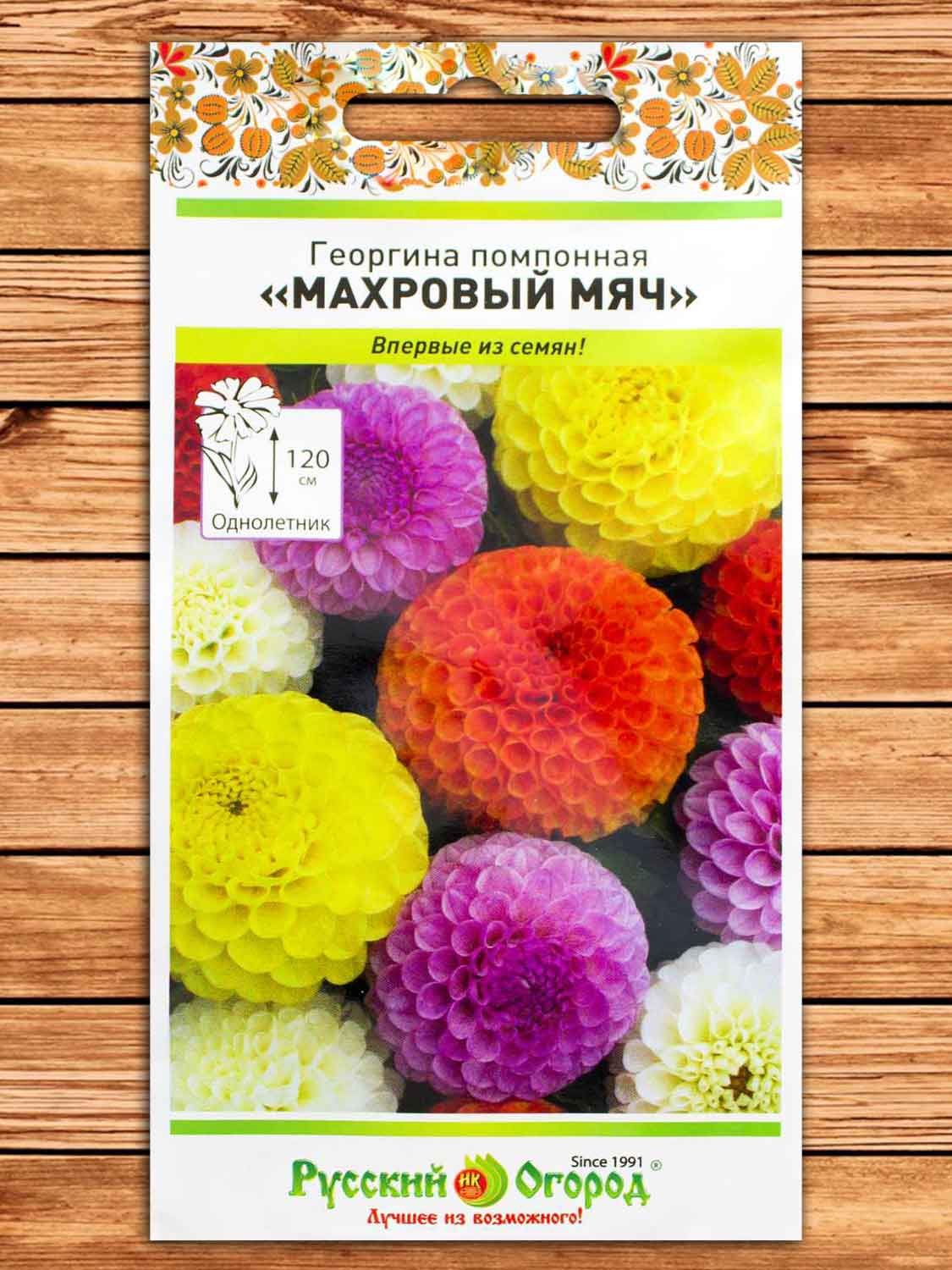 Георгина Помпонная Махровый Мяч ,смесь 0,2 гр.