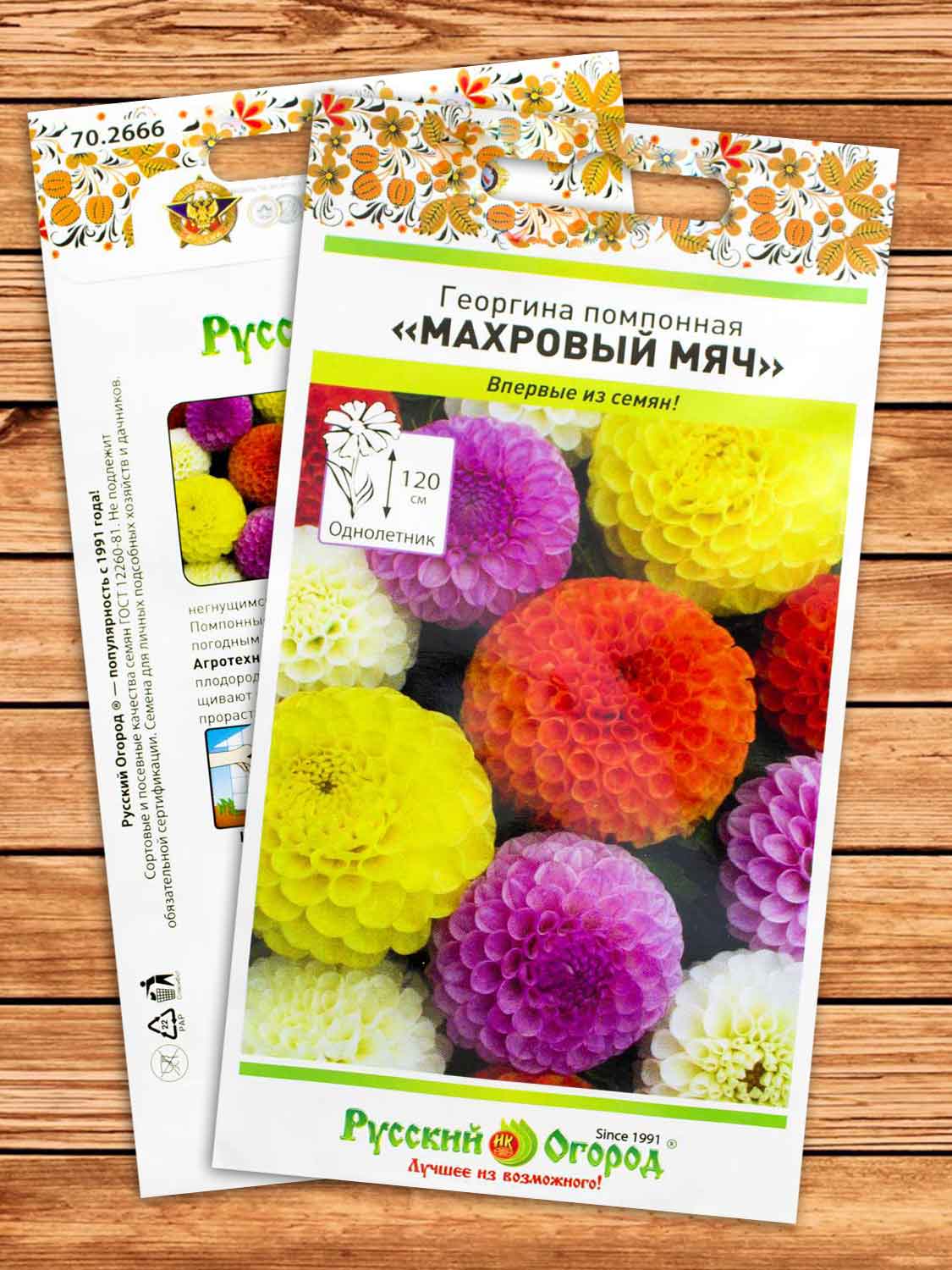 Георгина Помпонная Махровый Мяч ,смесь 0,2 гр.