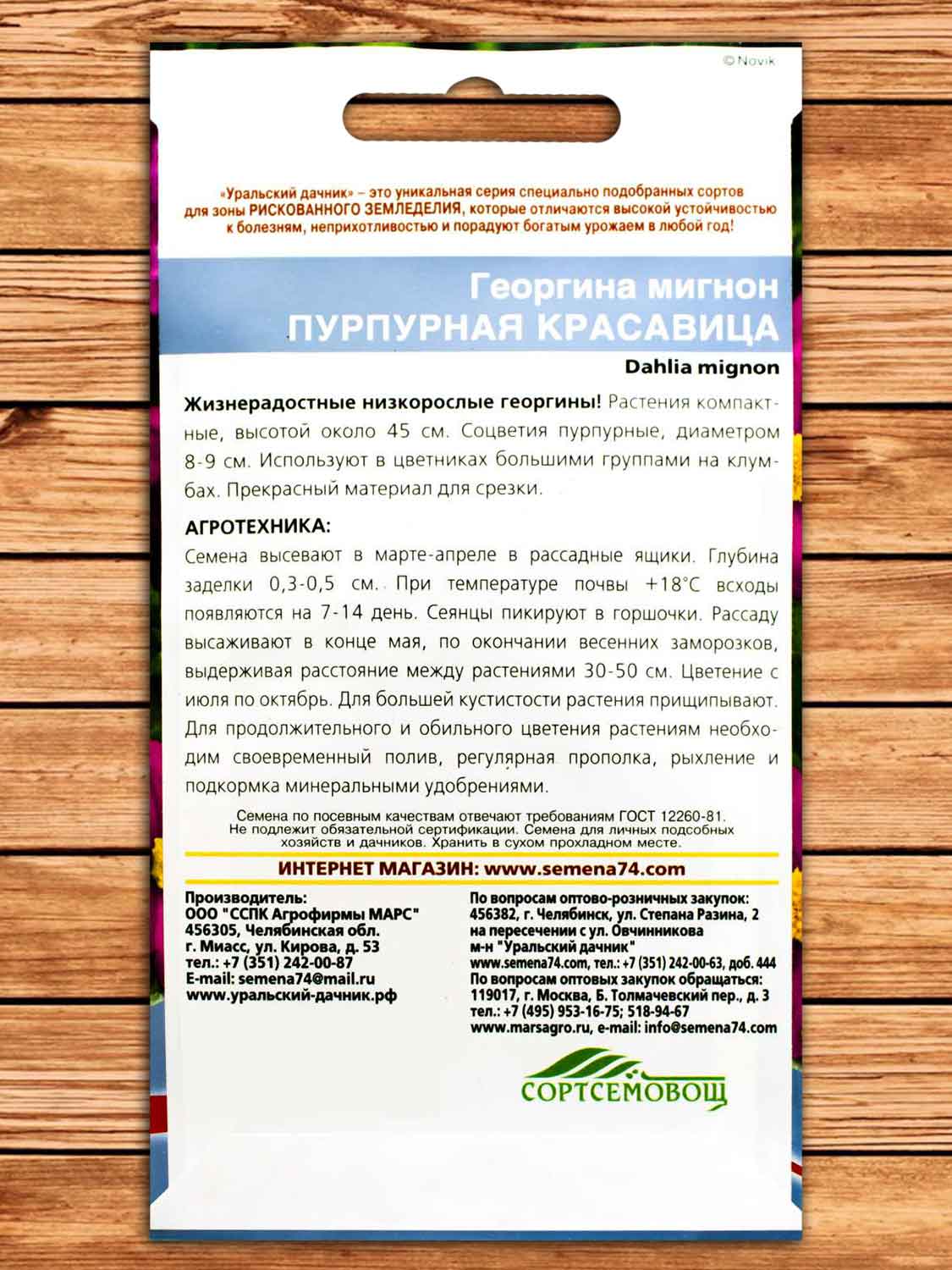Георгина Пурпурная Красавица мигнон 0,15 гр.
