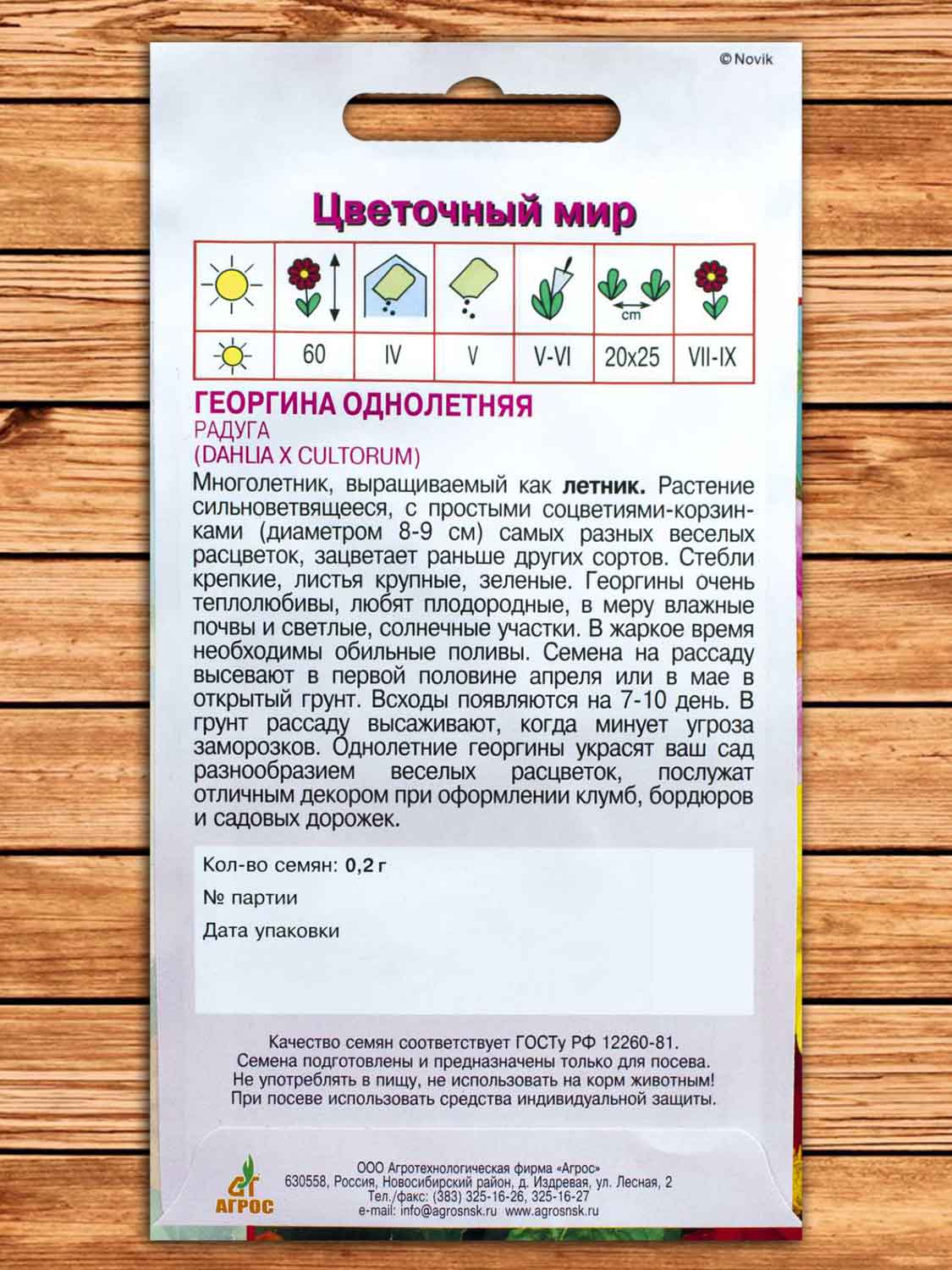 Георгина Радуга 0,2 гр.