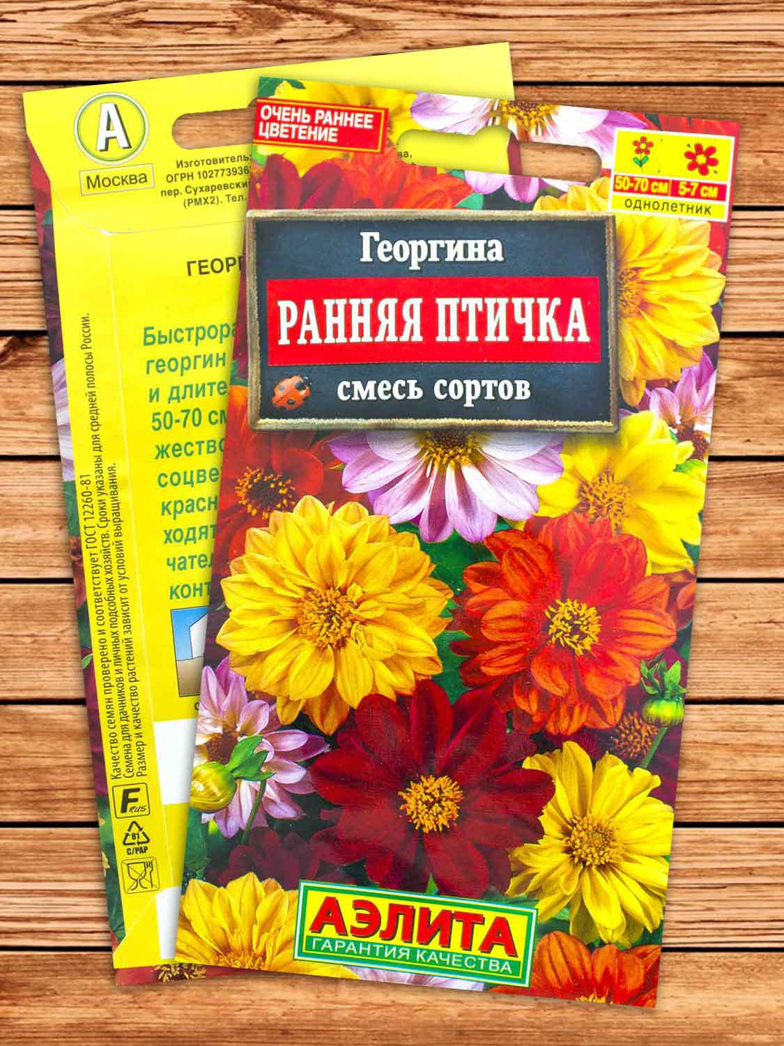 Георгина Ранняя Птичка смесь окрасок махровая 0,3 гр.