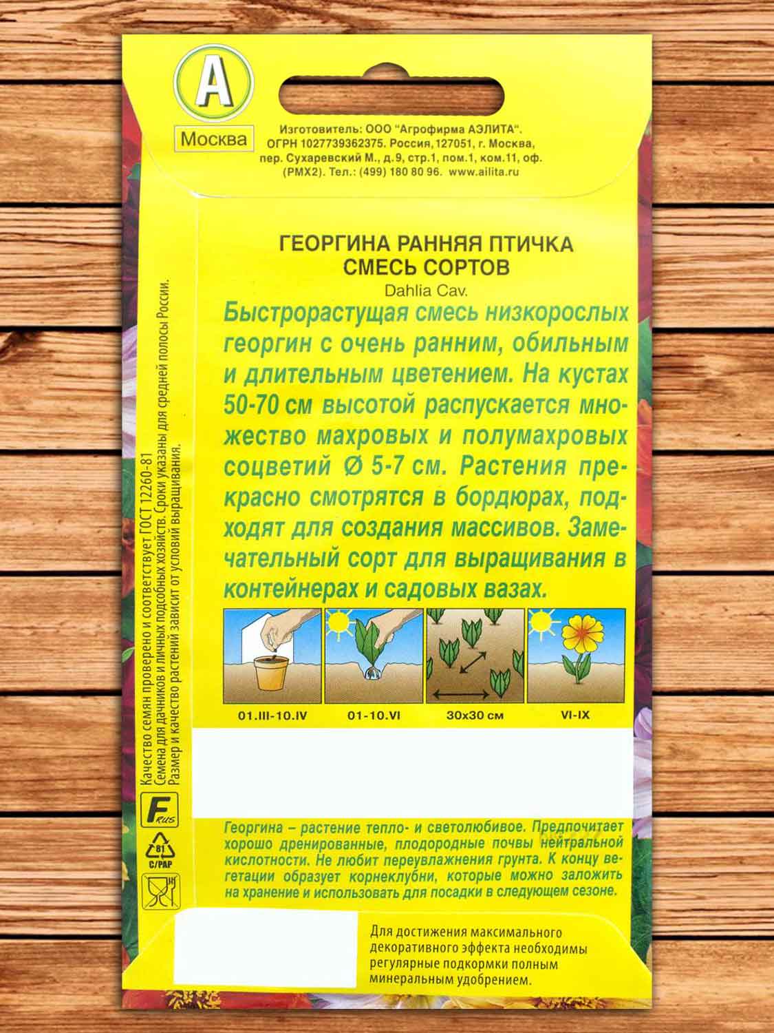 Георгина Ранняя Птичка смесь окрасок махровая 0,3 гр.