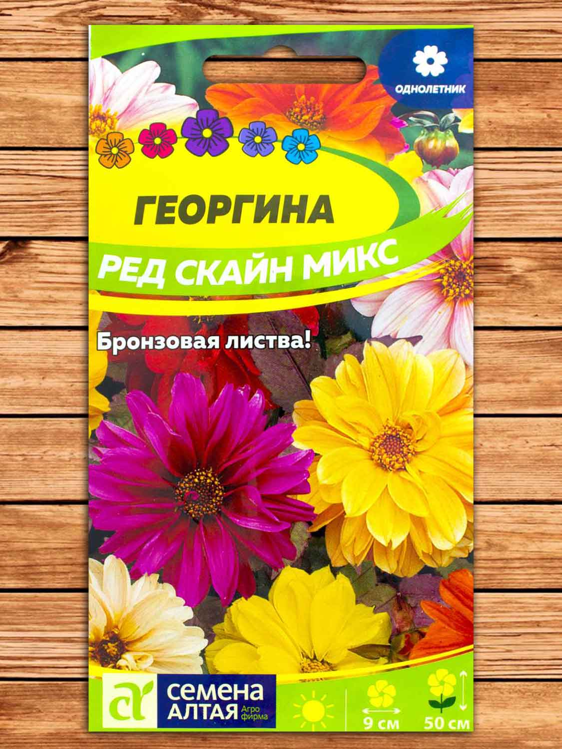 Георгина Ред Скайн микс 0,2 гр.