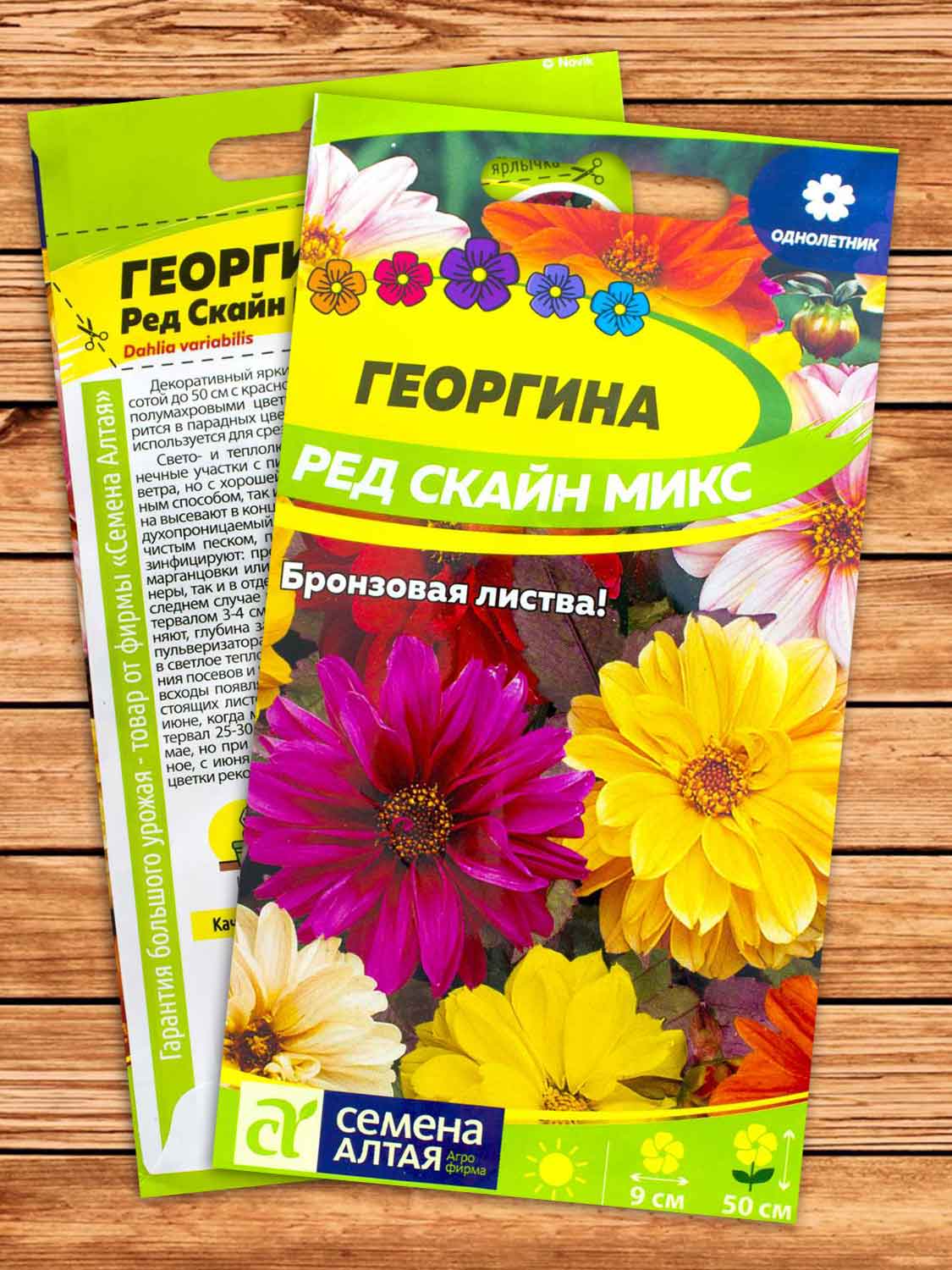 Георгина Ред Скайн микс 0,2 гр.