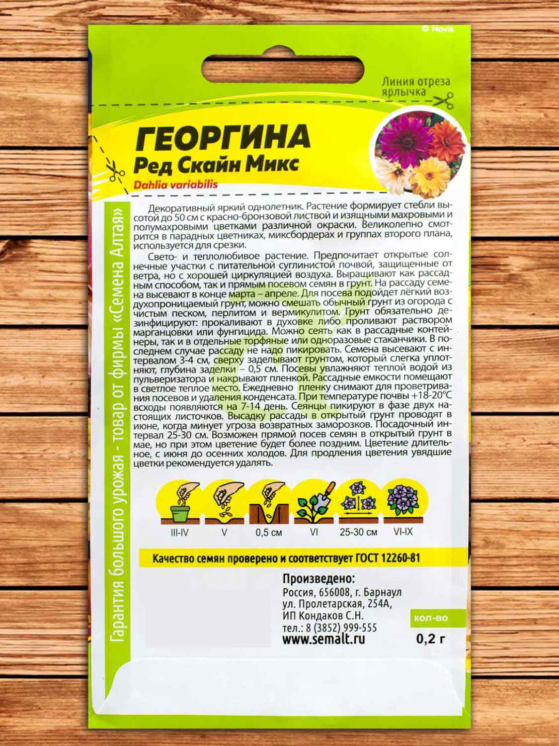 Георгина Ред Скайн микс 0,2 гр.