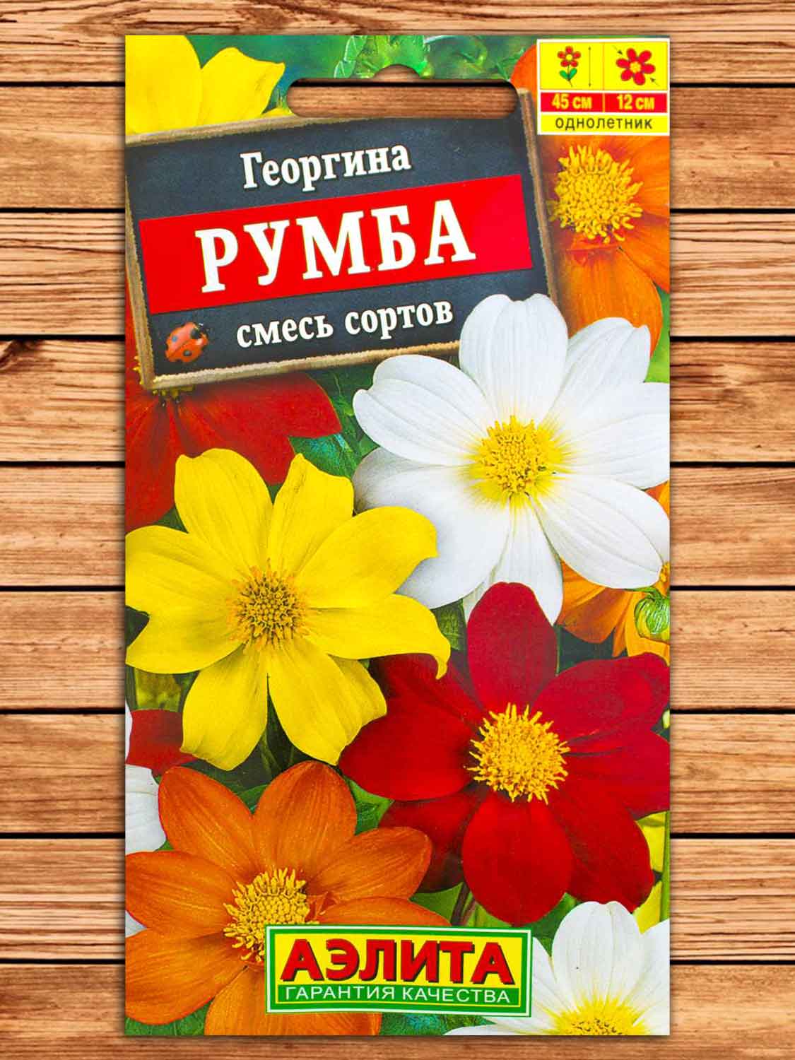 Георгина Румба смесь окрасок 0,3 гр.