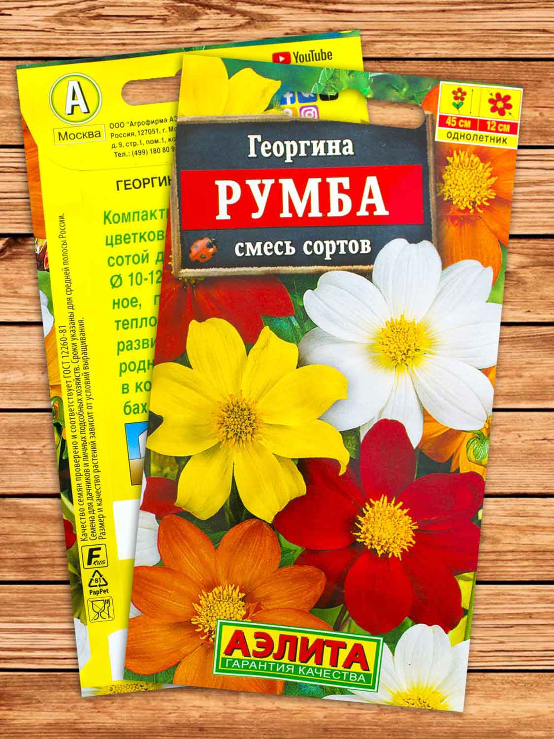 Георгина Румба смесь окрасок 0,3 гр.