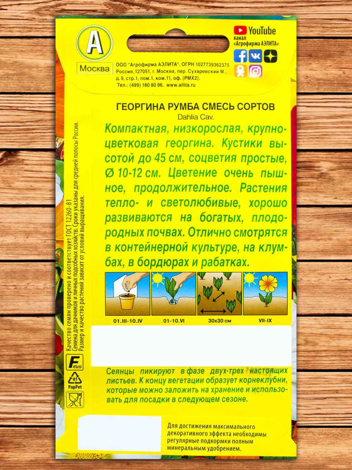 Георгина Румба смесь окрасок 0,3 гр.