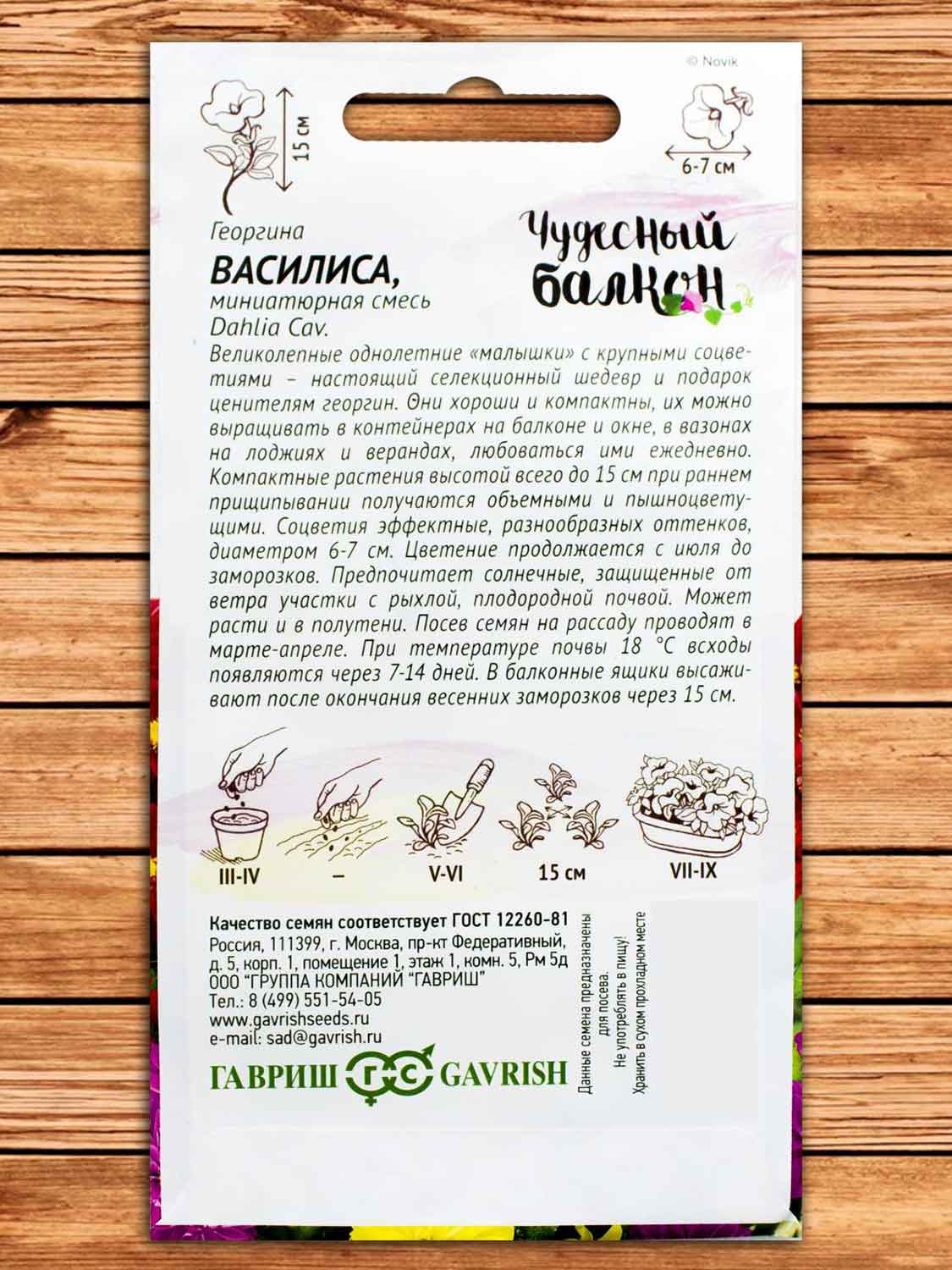Георгина Василиса 0,3 гр. серия Чудесный балкон