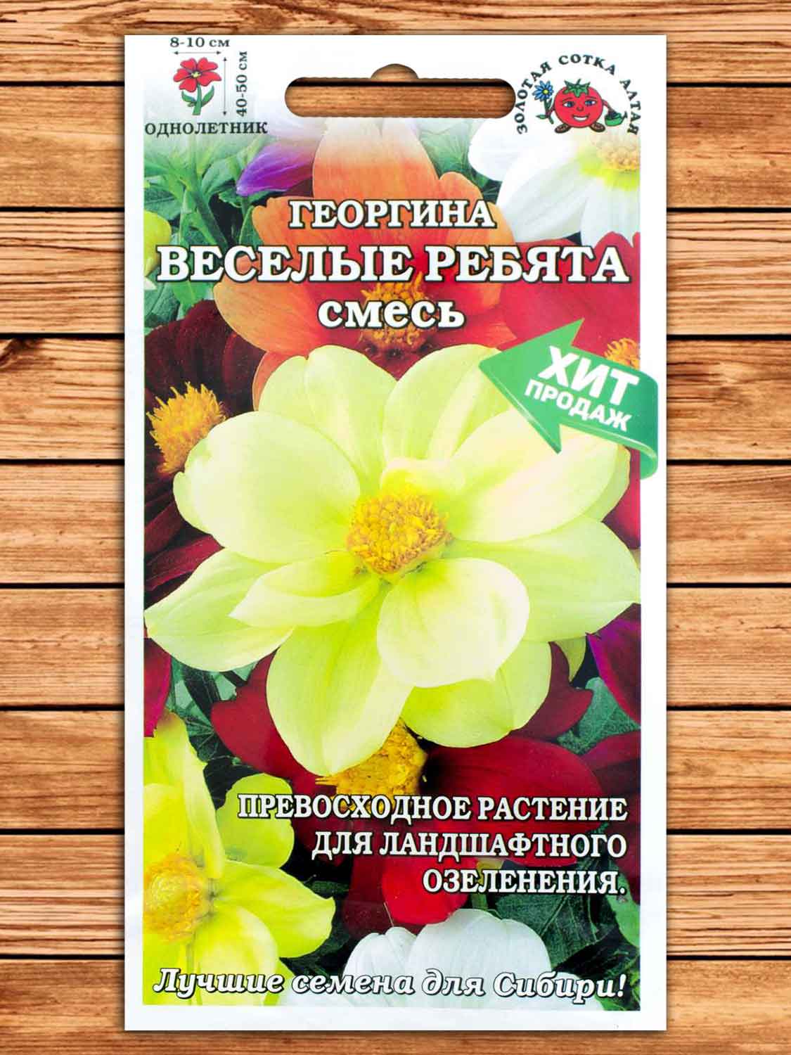 Георгина Веселые Ребята смесь 0,2 гр.