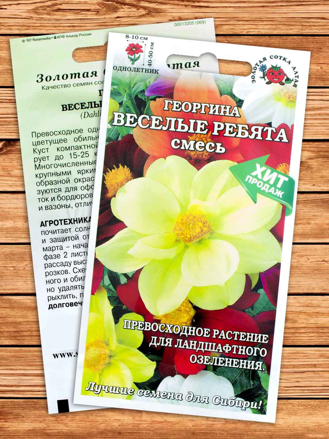Георгина Веселые Ребята смесь 0,2 гр.