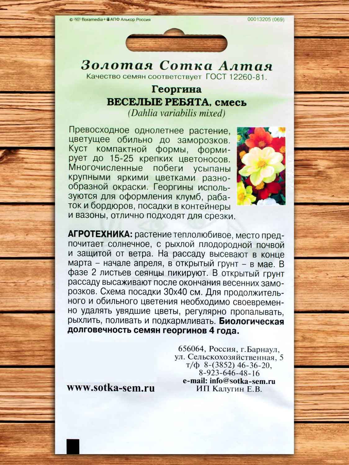 Георгина Веселые Ребята смесь 0,2 гр.