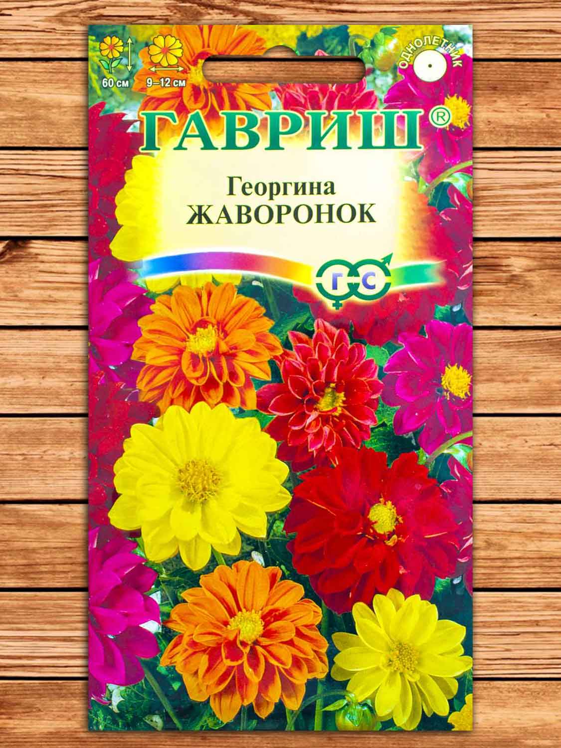 Георгина Жаворонок, смесь 0,3 гр.
