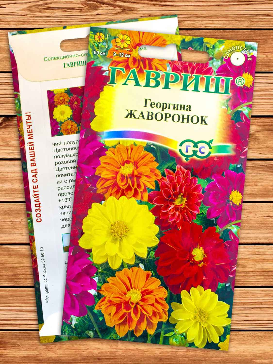 Георгина Жаворонок, смесь 0,3 гр.