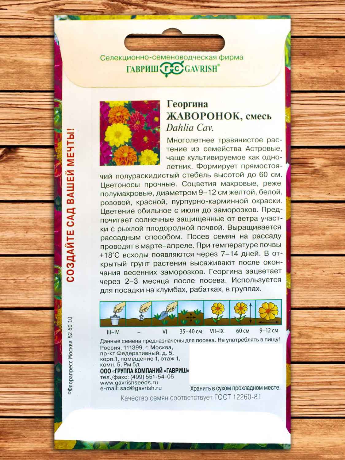 Георгина Жаворонок, смесь 0,3 гр.