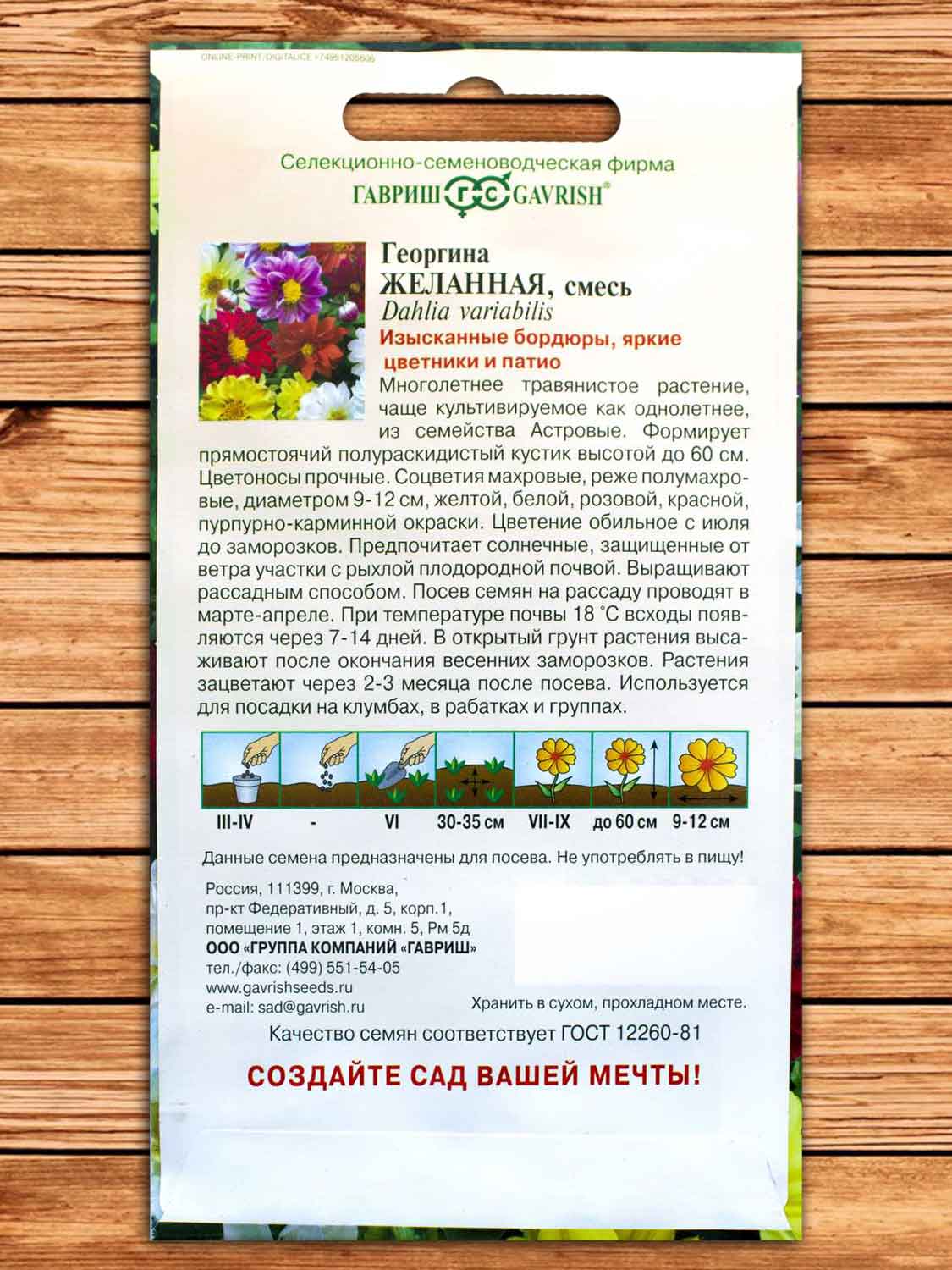 Георгина Желанная, смесь 0,3 гр.