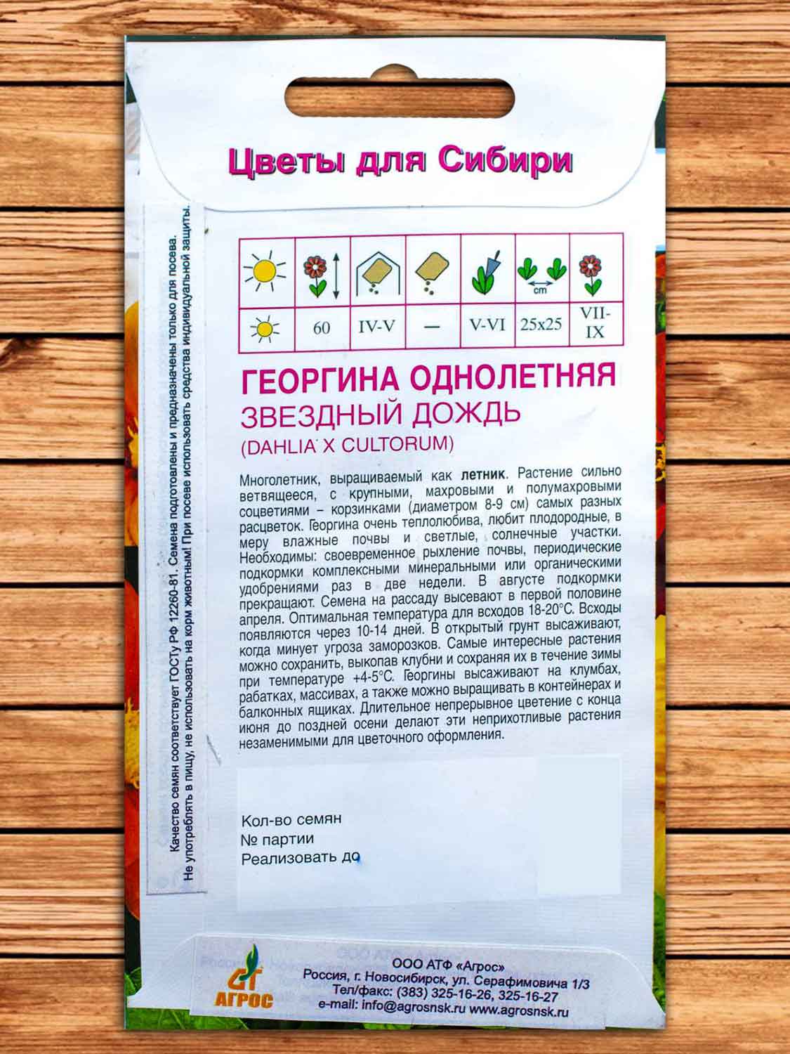 Георгина Звездный Дождь однолетняя 0,5 гр.